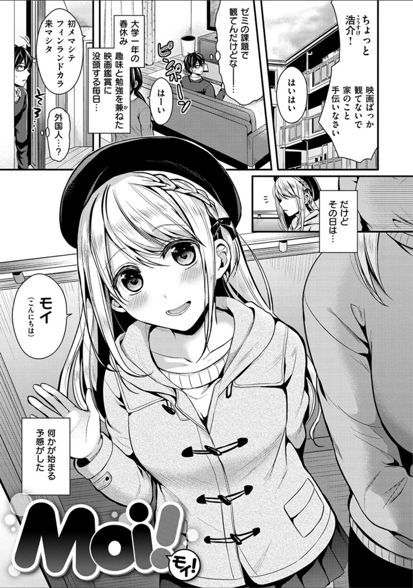 「はじらいハニー」（ぺい） 試し読み 3ページ目