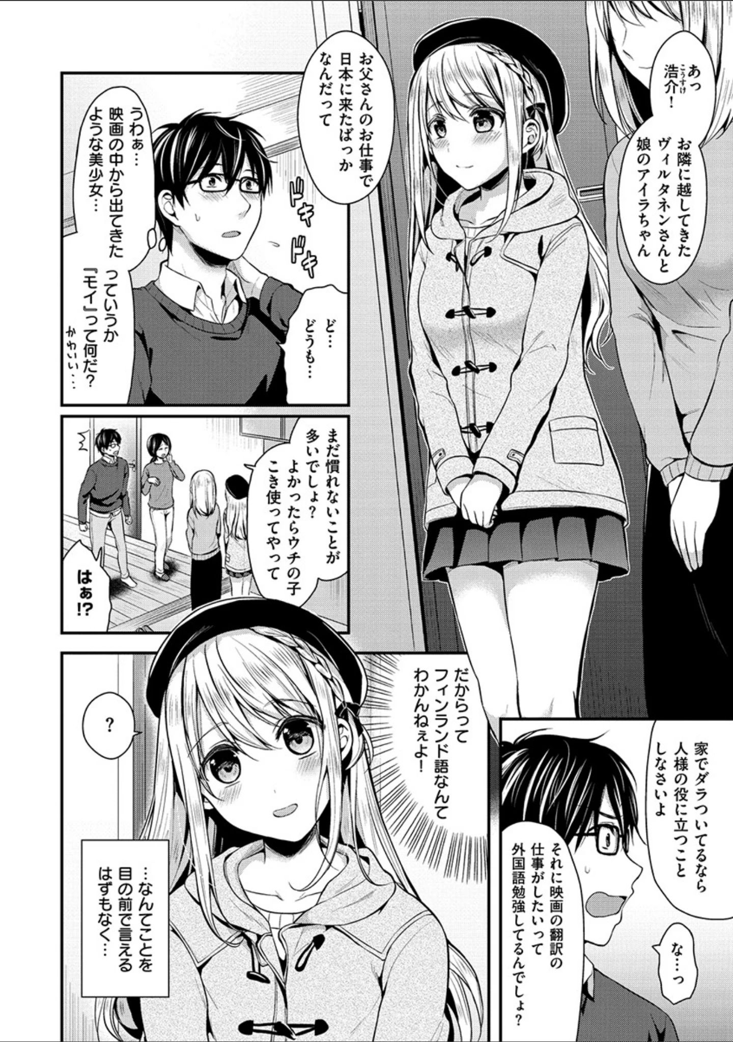 「はじらいハニー」（ぺい） 試し読み 4ページ目