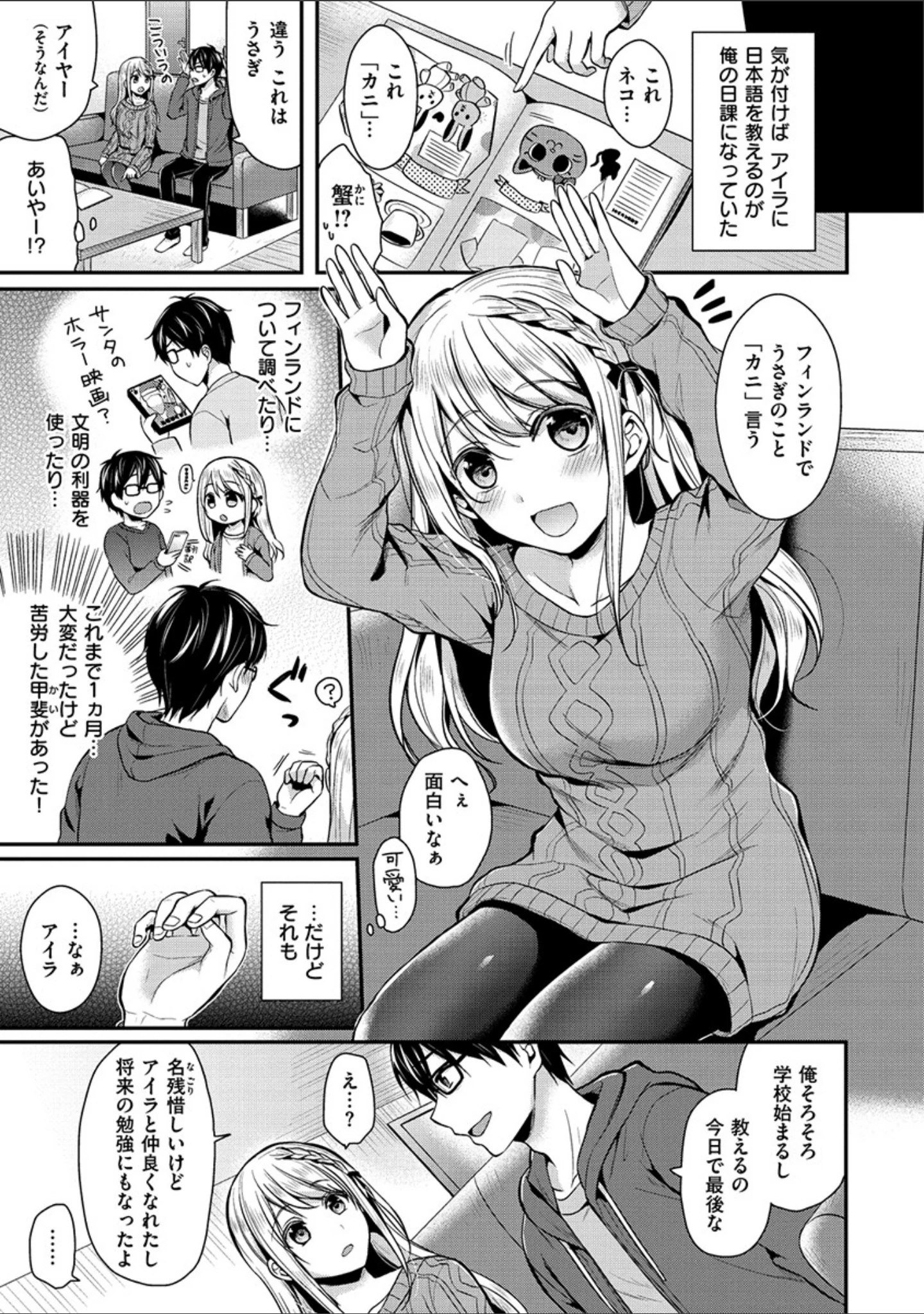 「はじらいハニー」（ぺい） 試し読み 5ページ目