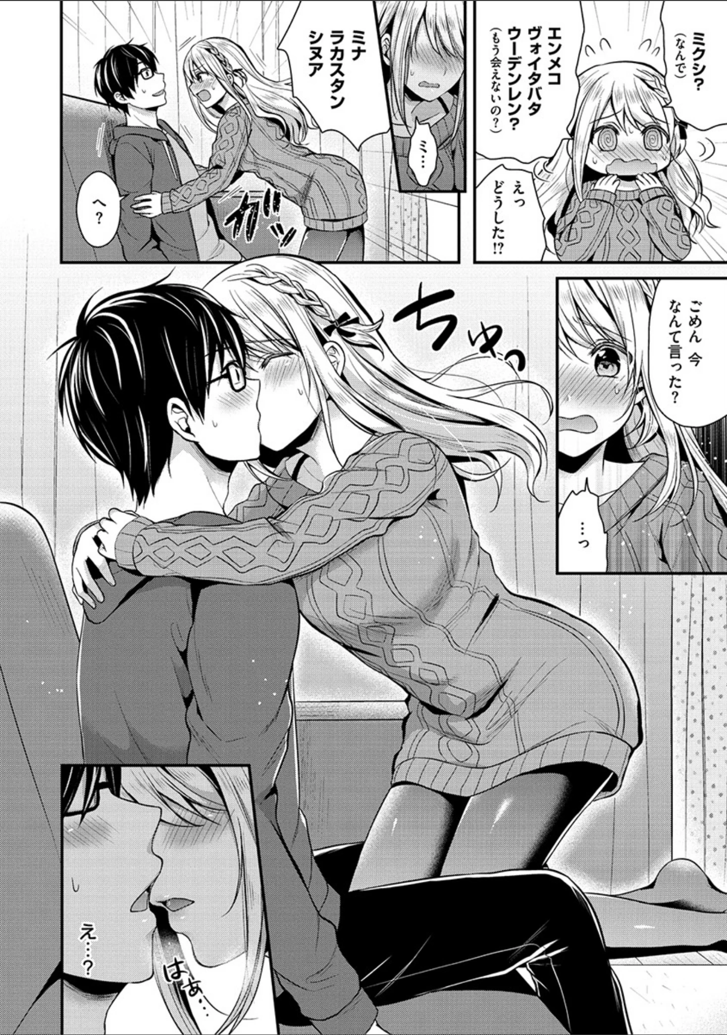 「はじらいハニー」（ぺい） 試し読み 6ページ目