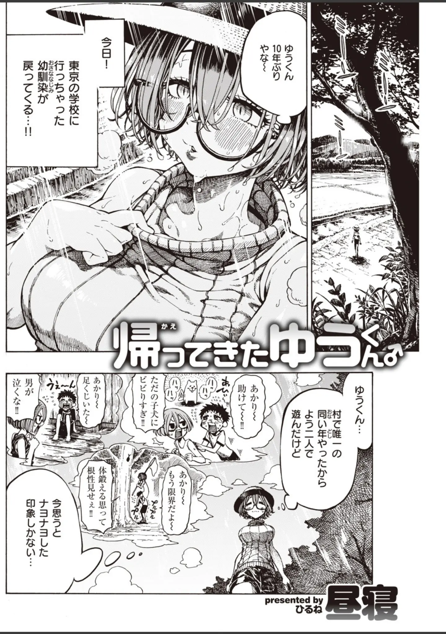「COMIC快楽天 2019年11月号」（さめまんま） 試し読み 10ページ目
