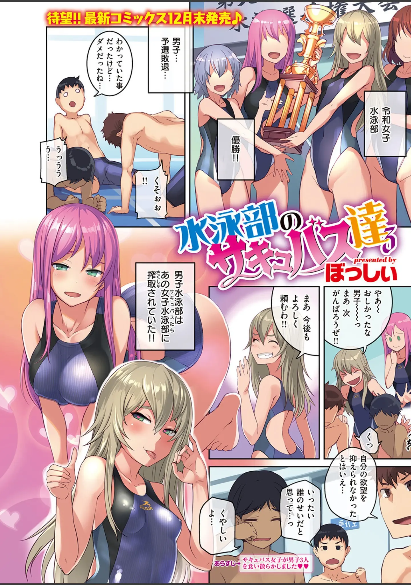 「COMIC快楽天 2019年11月号」（さめまんま） 試し読み 12ページ目