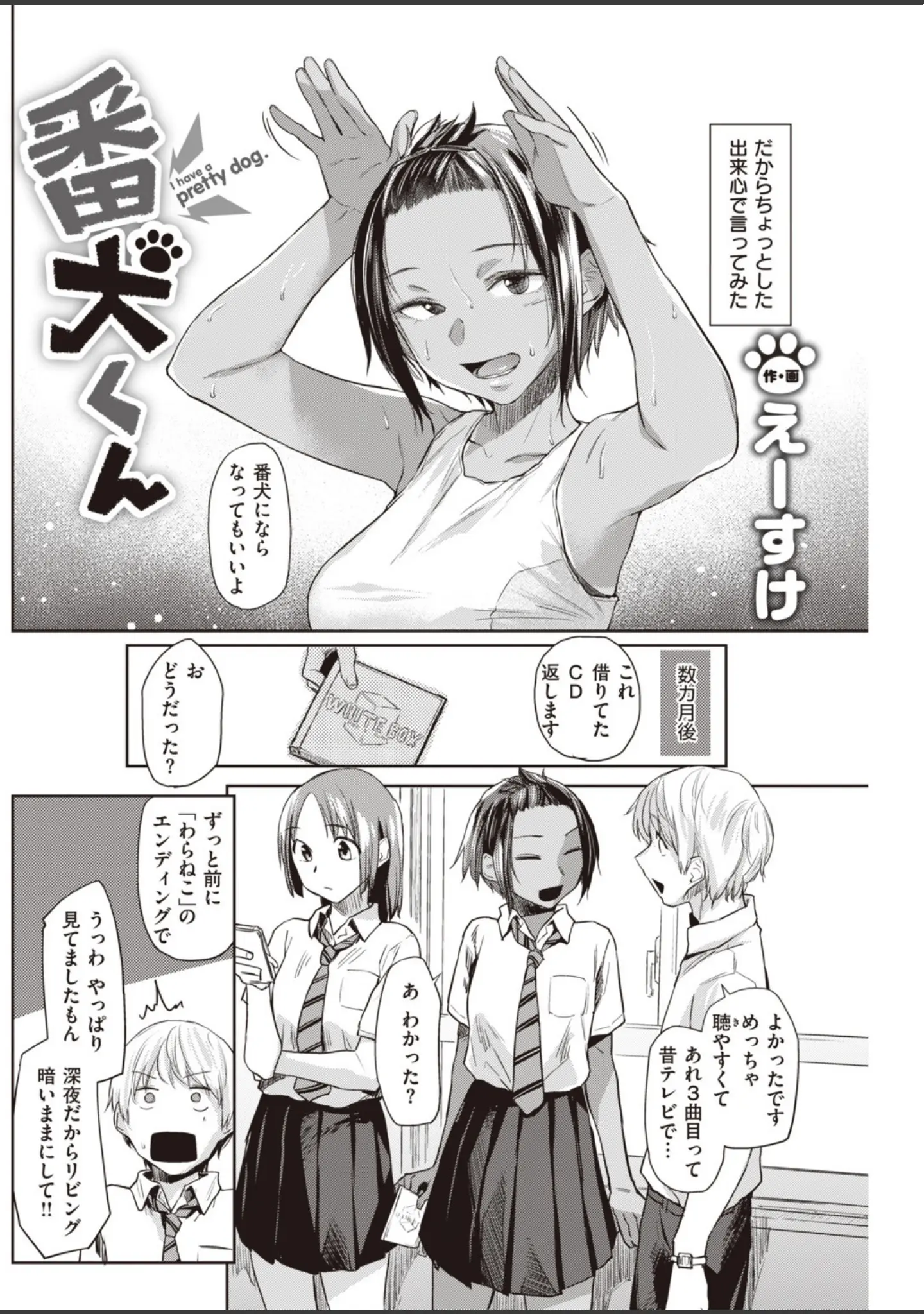 「COMIC快楽天 2019年11月号」（さめまんま） 試し読み 13ページ目