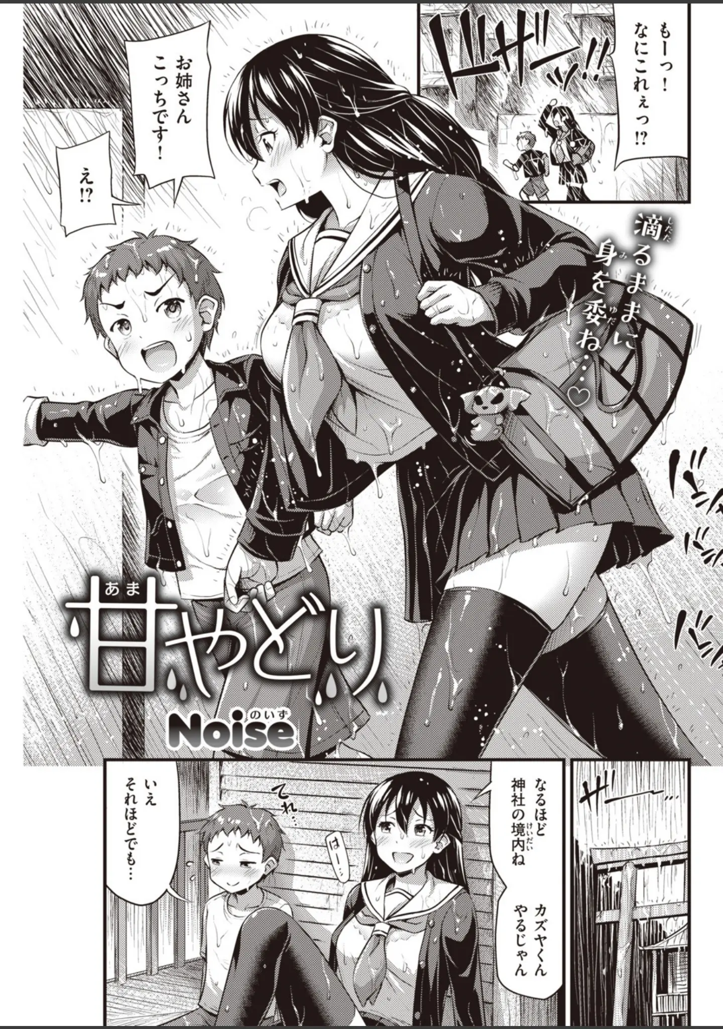 「COMIC快楽天 2019年11月号」（さめまんま） 試し読み 16ページ目