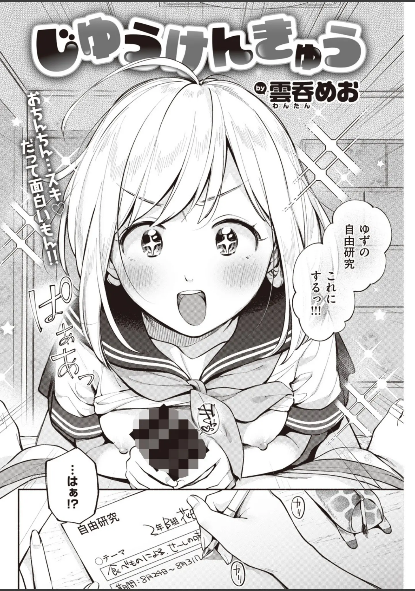 「COMIC快楽天 2019年11月号」（さめまんま） 試し読み 17ページ目
