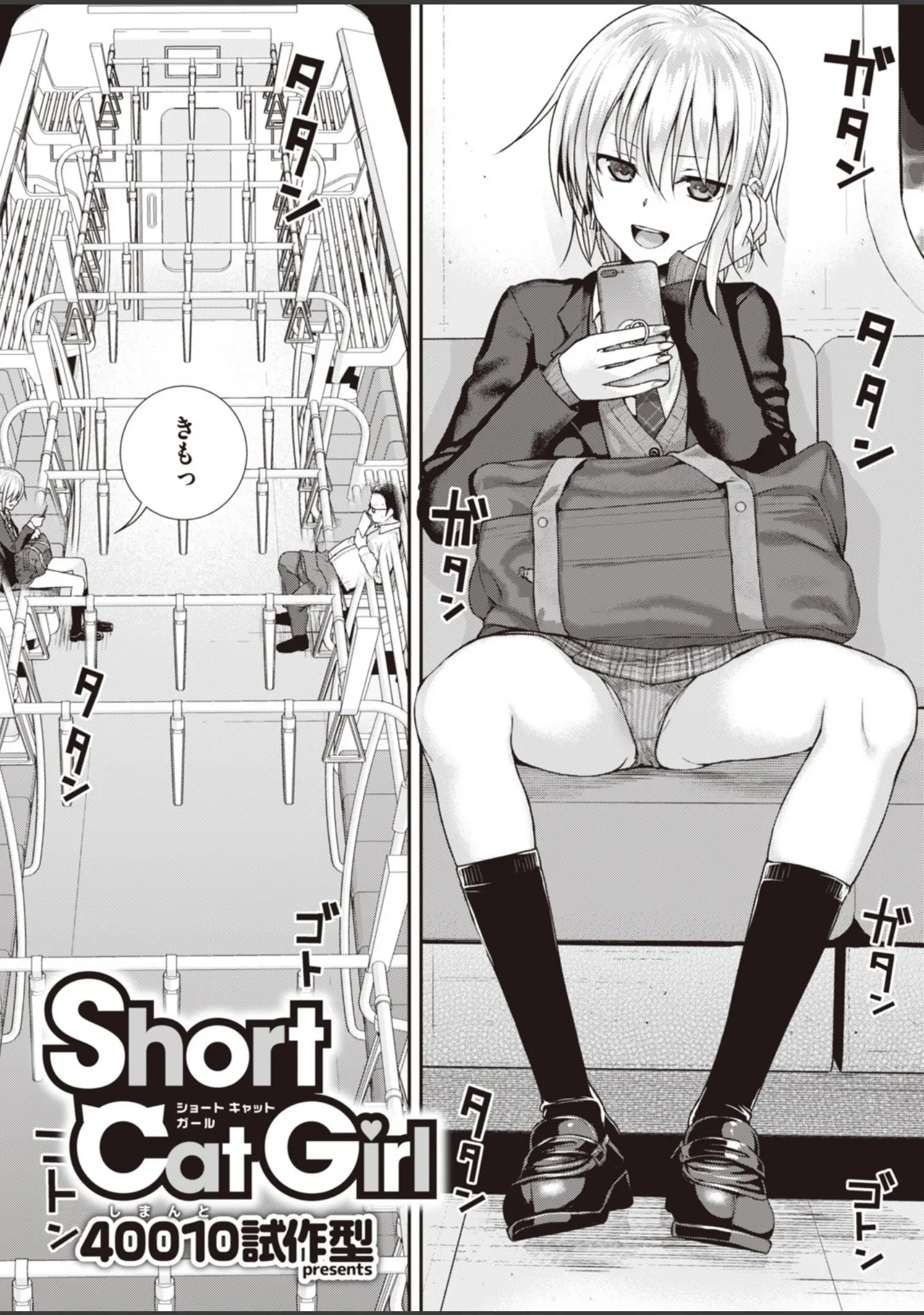 「COMIC快楽天 2019年11月号」（さめまんま） 試し読み 3ページ目