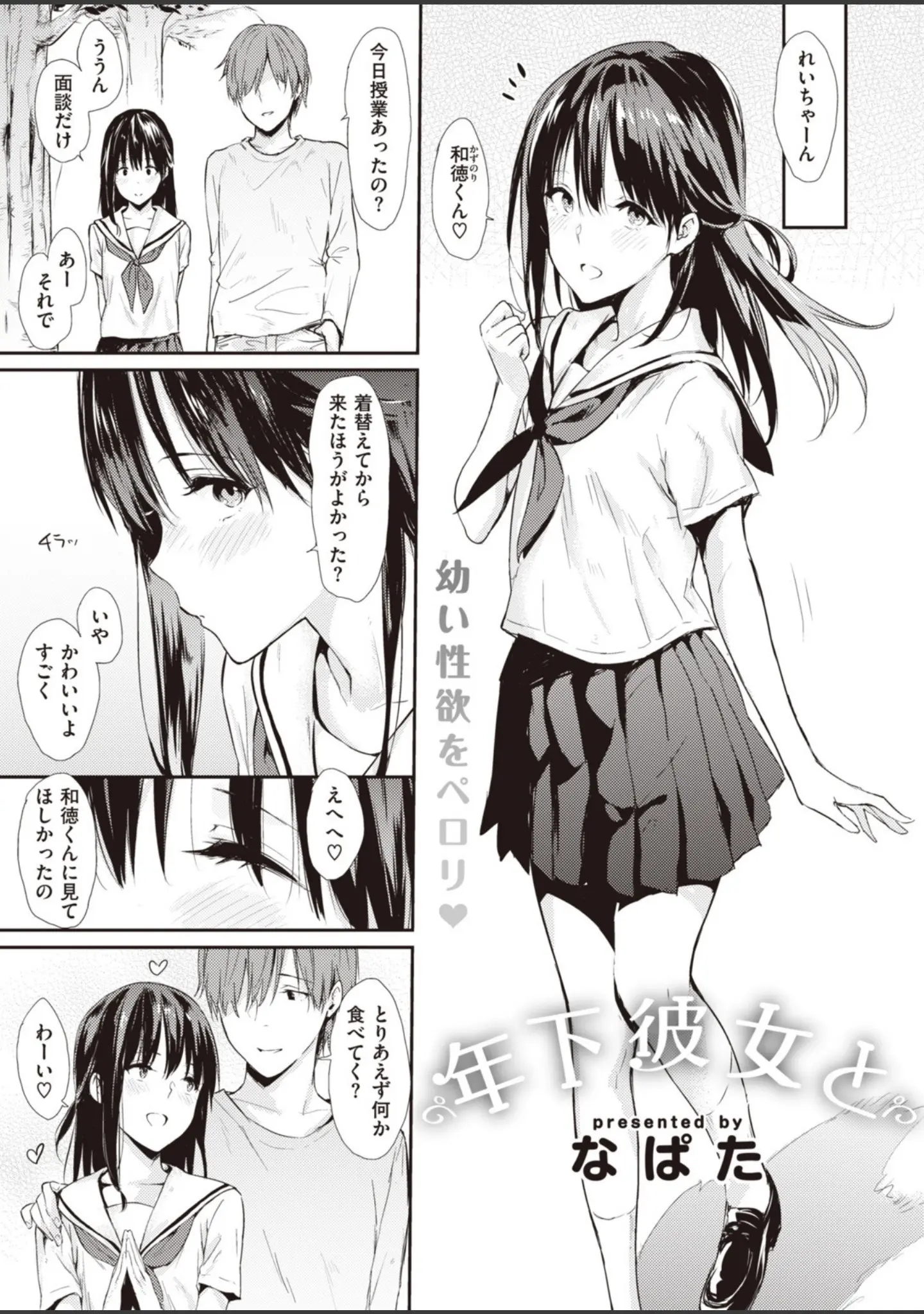 「COMIC快楽天 2019年11月号」（さめまんま） 試し読み 4ページ目