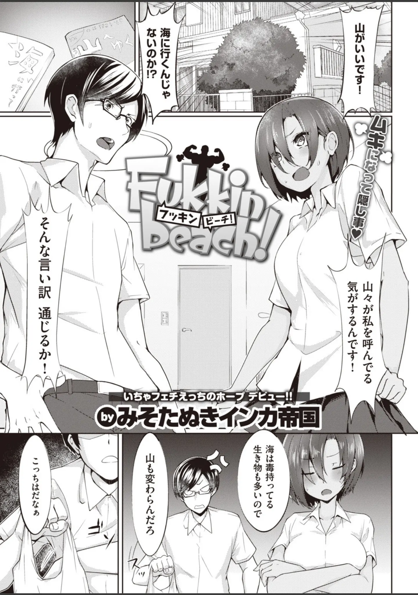 「COMIC快楽天 2019年11月号」（さめまんま） 試し読み 6ページ目