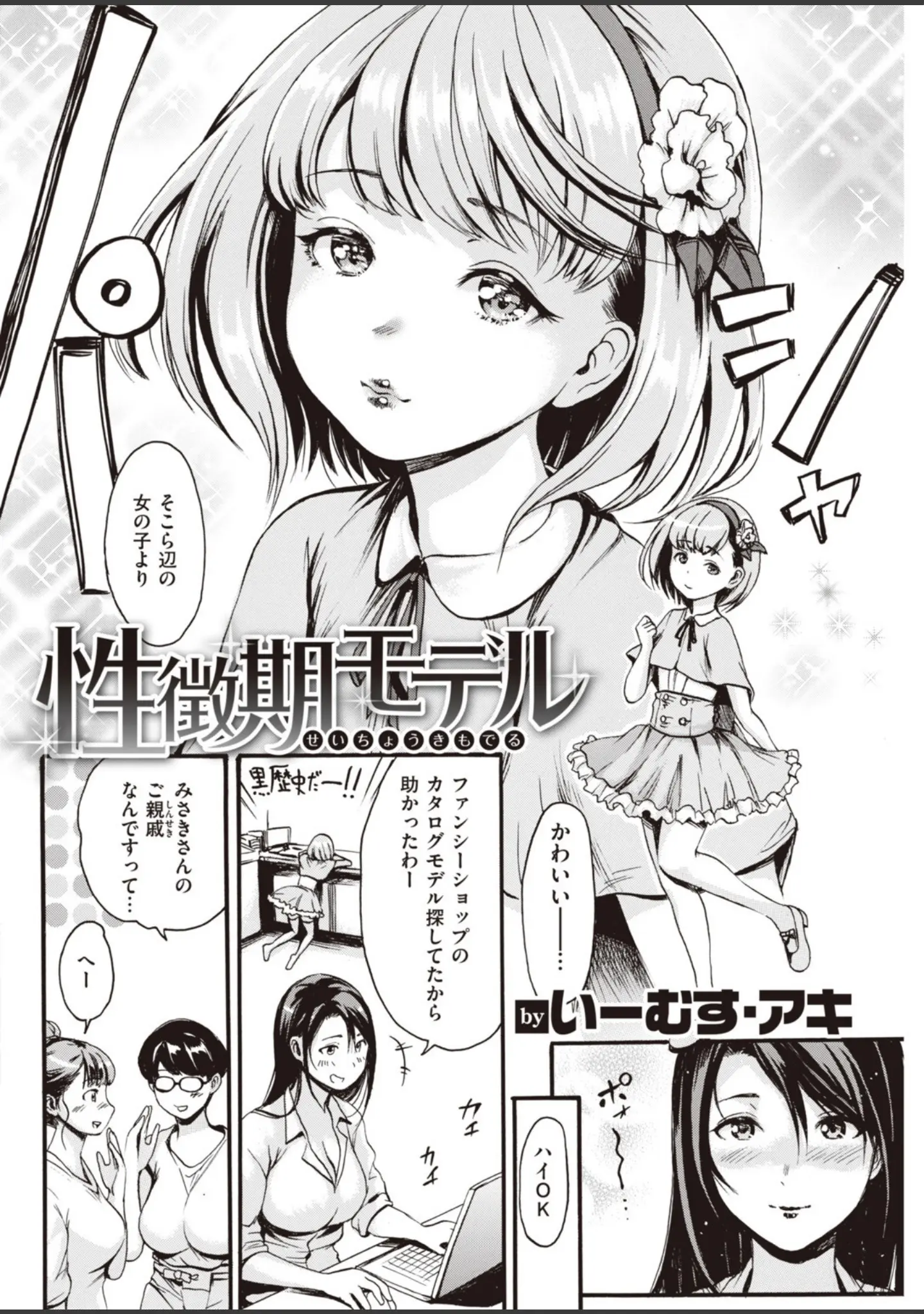 「COMIC快楽天 2019年11月号」（さめまんま） 試し読み 9ページ目