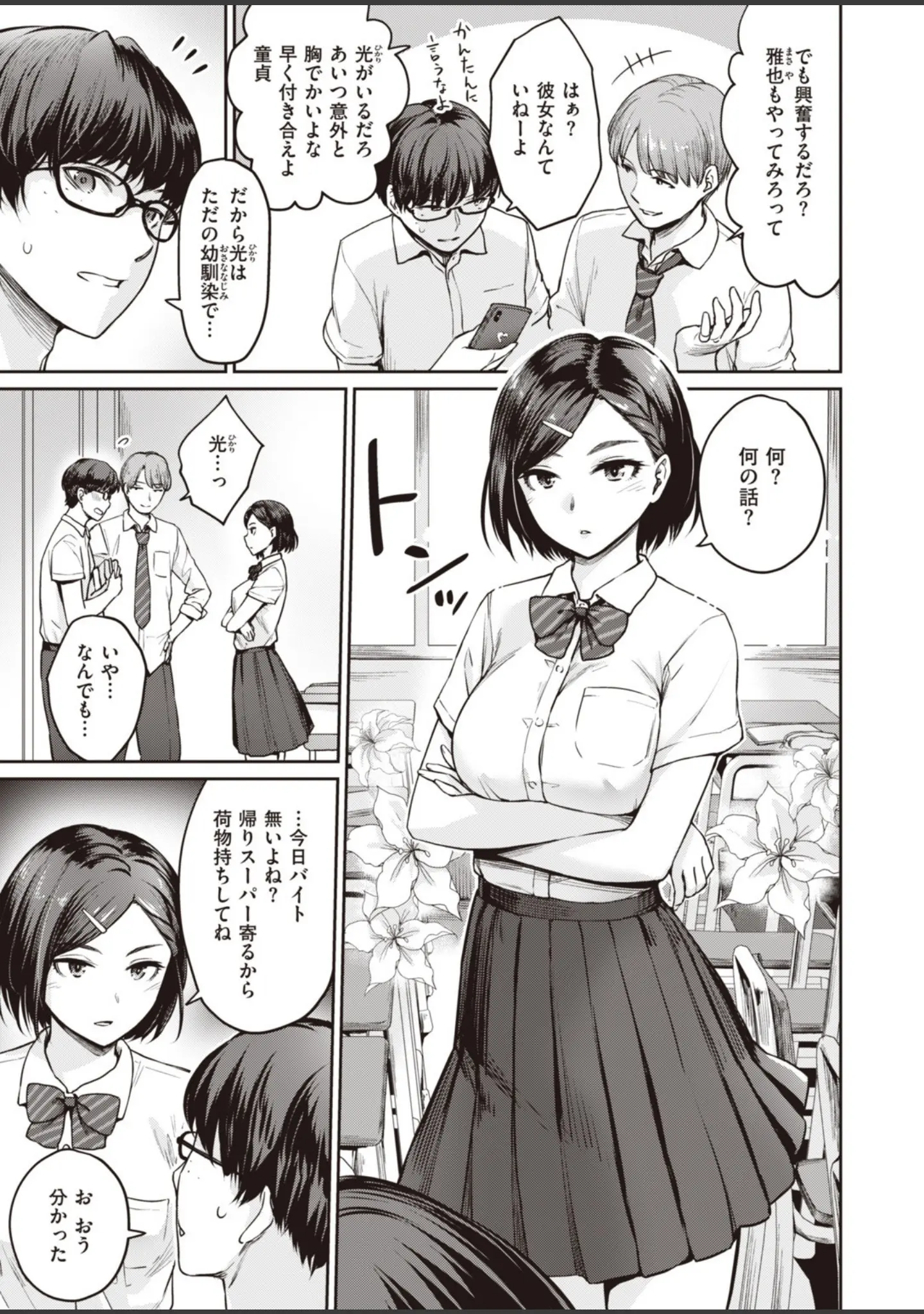 「COMIC快楽天ビースト 2019年11月号」（kakao） 試し読み 11ページ目
