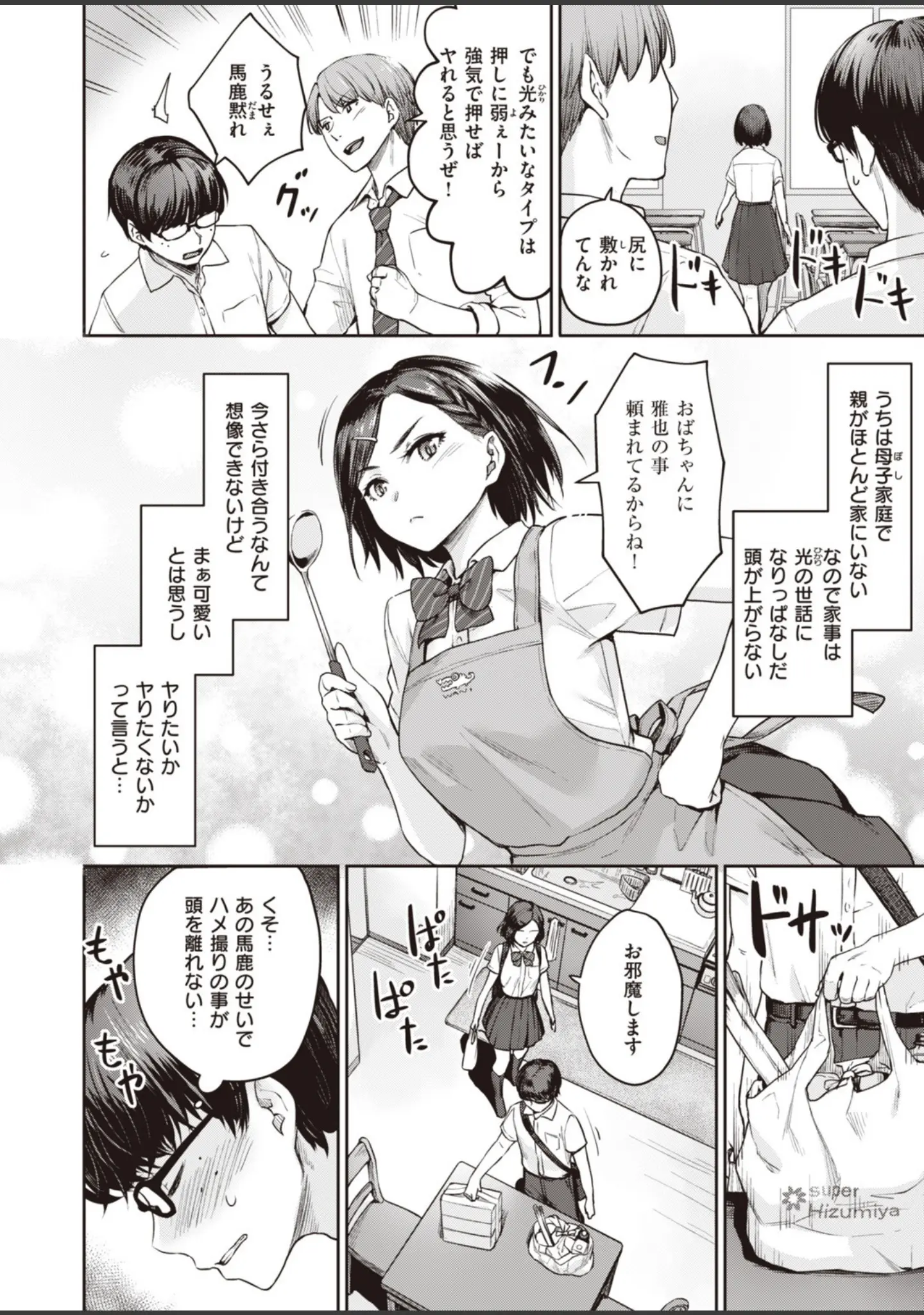 「COMIC快楽天ビースト 2019年11月号」（kakao） 試し読み 12ページ目