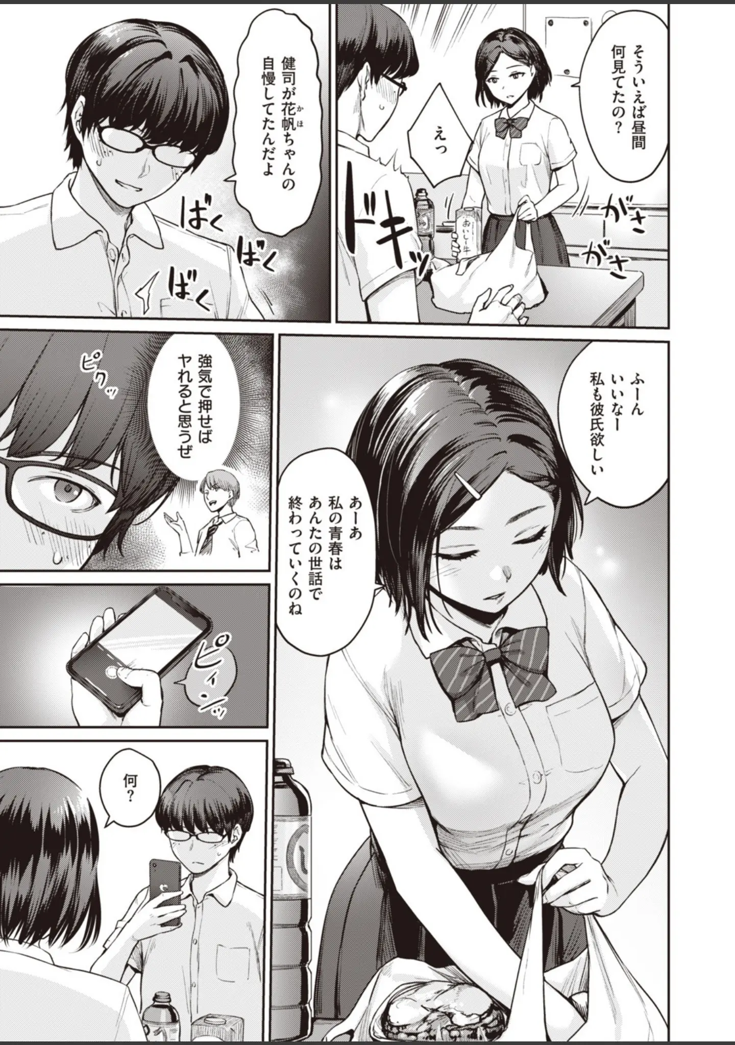 「COMIC快楽天ビースト 2019年11月号」（kakao） 試し読み 13ページ目