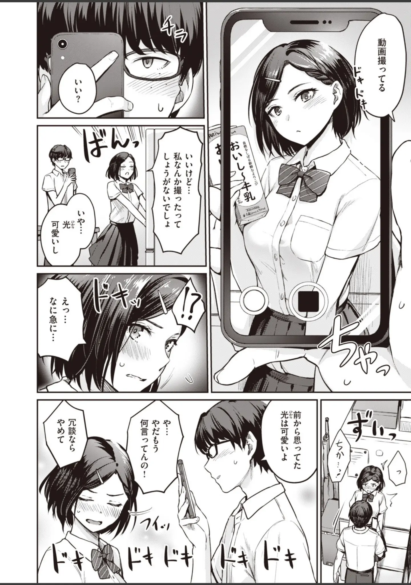 「COMIC快楽天ビースト 2019年11月号」（kakao） 試し読み 14ページ目
