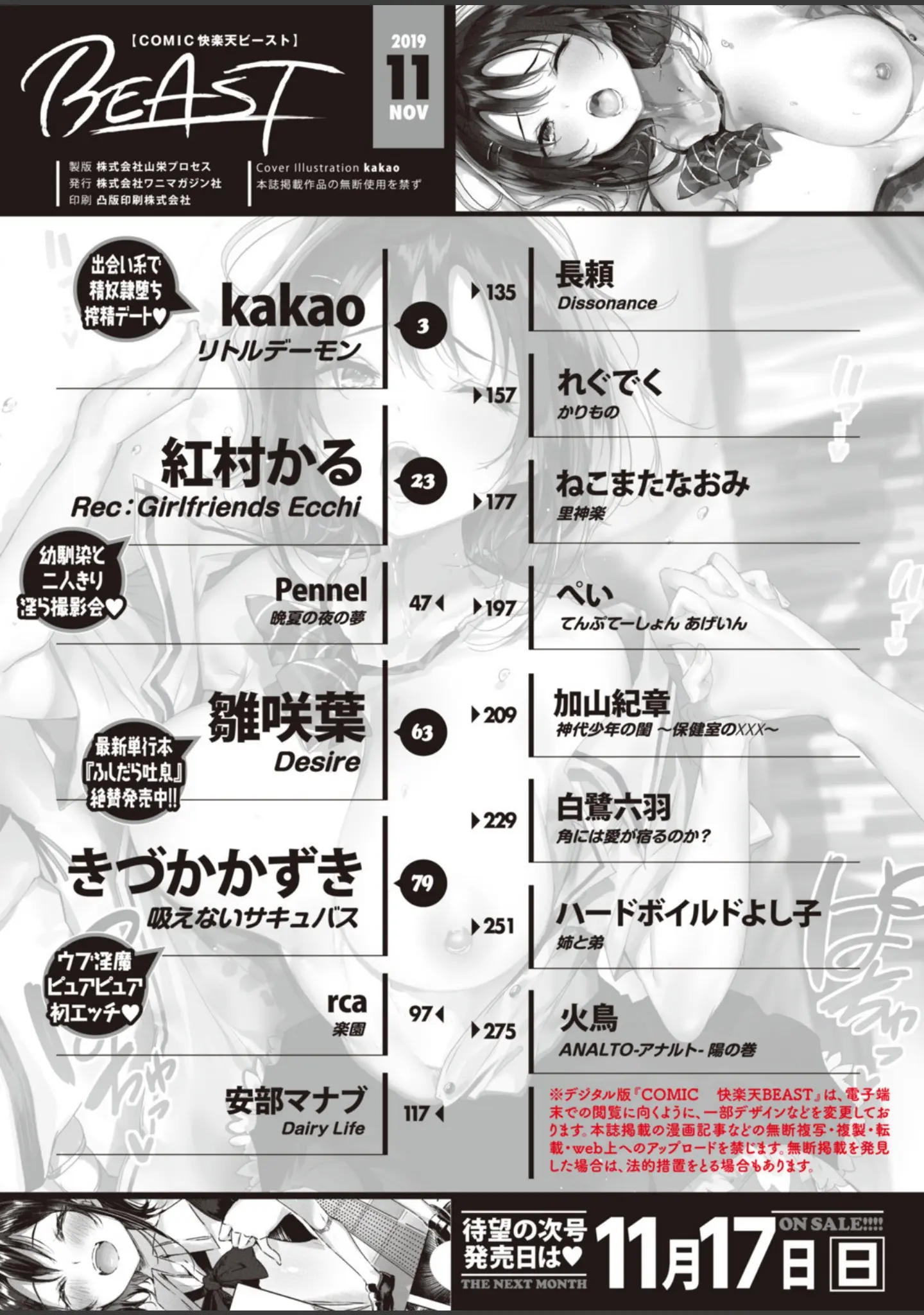 「COMIC快楽天ビースト 2019年11月号」（kakao） 試し読み 2ページ目