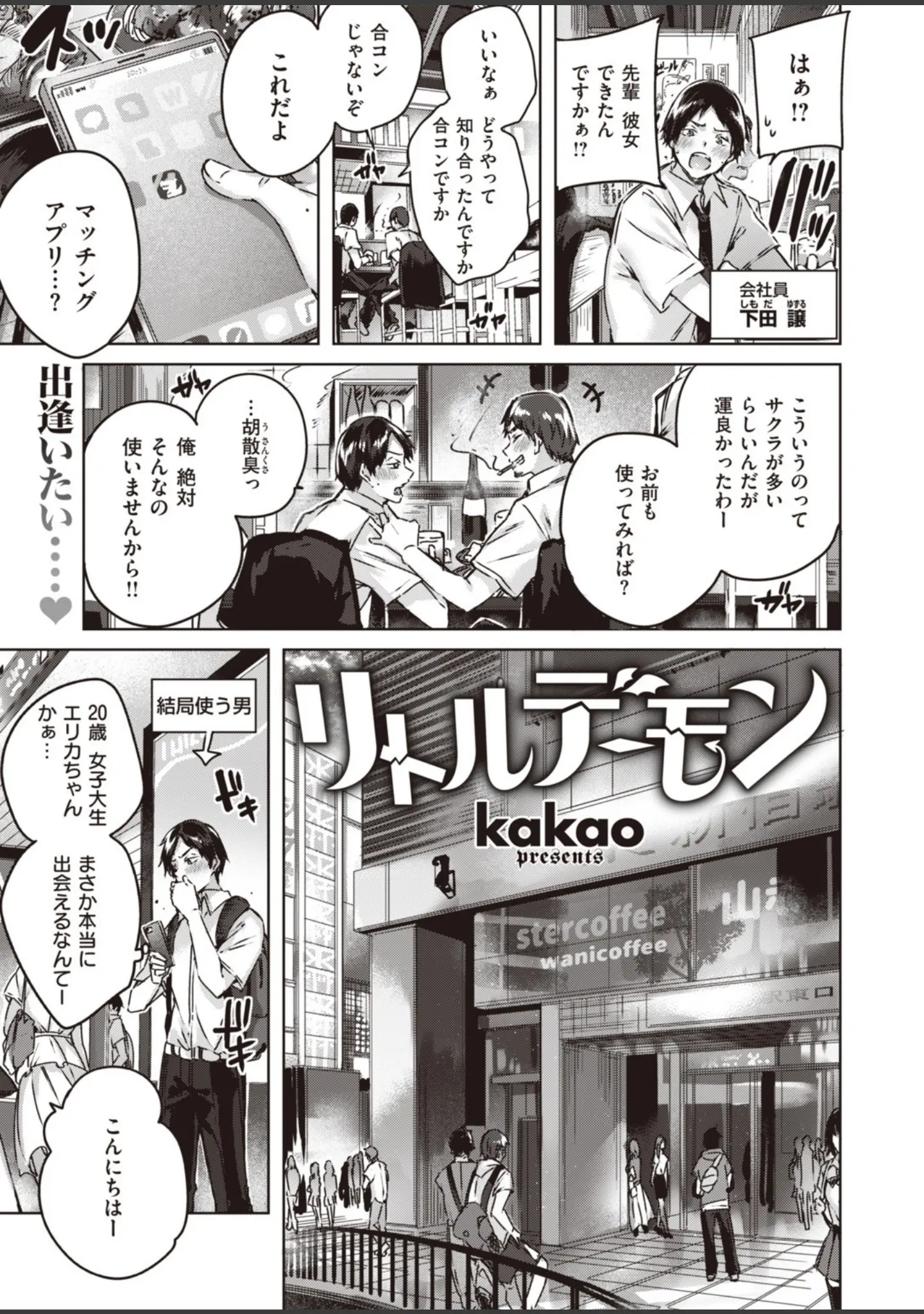 「COMIC快楽天ビースト 2019年11月号」（kakao） 試し読み 3ページ目