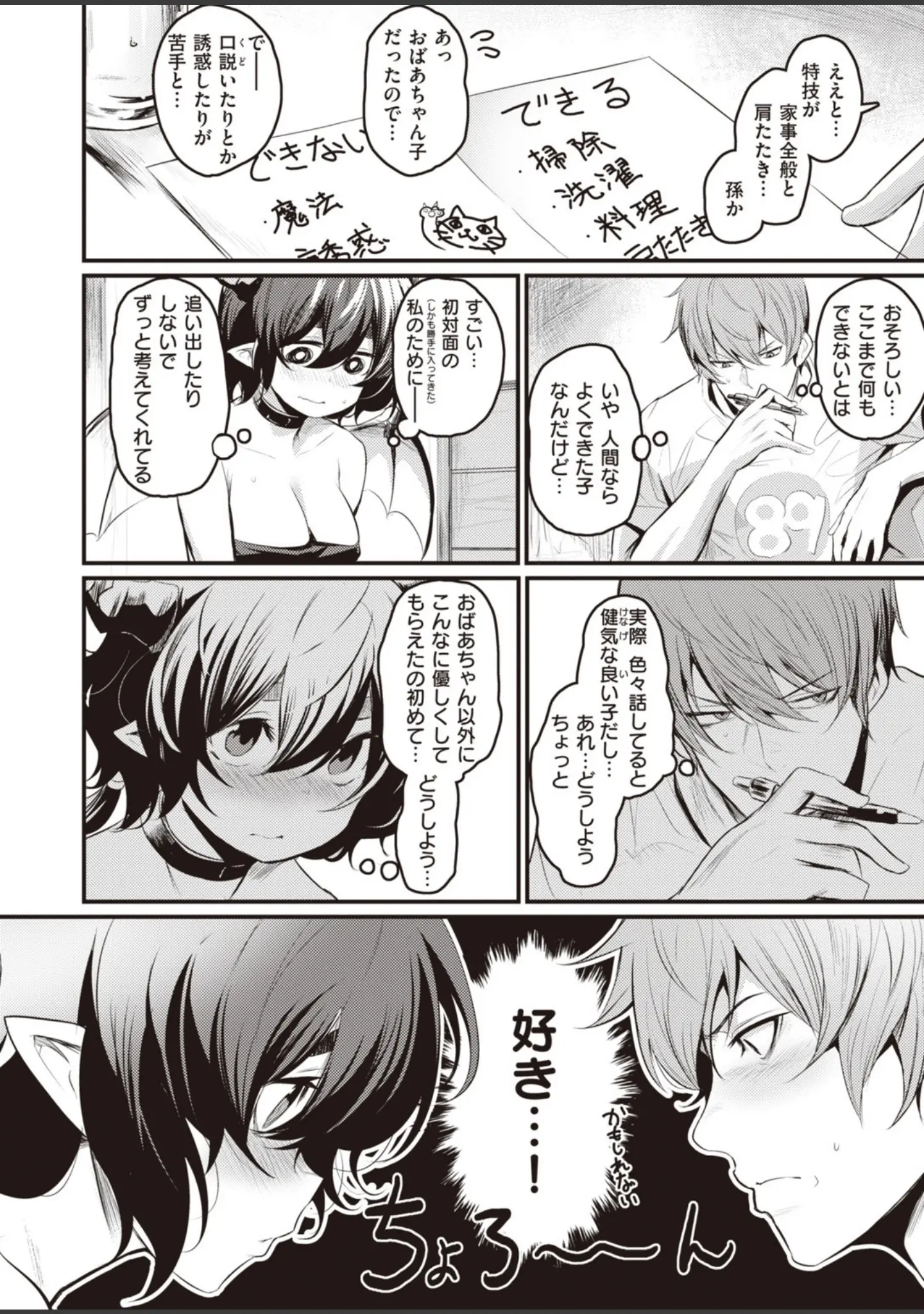 「COMIC快楽天ビースト 2019年11月号」（kakao） 試し読み 30ページ目