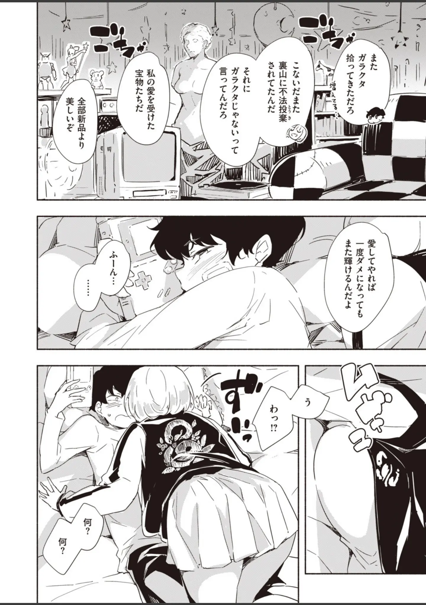 「COMIC快楽天ビースト 2019年11月号」（kakao） 試し読み 36ページ目