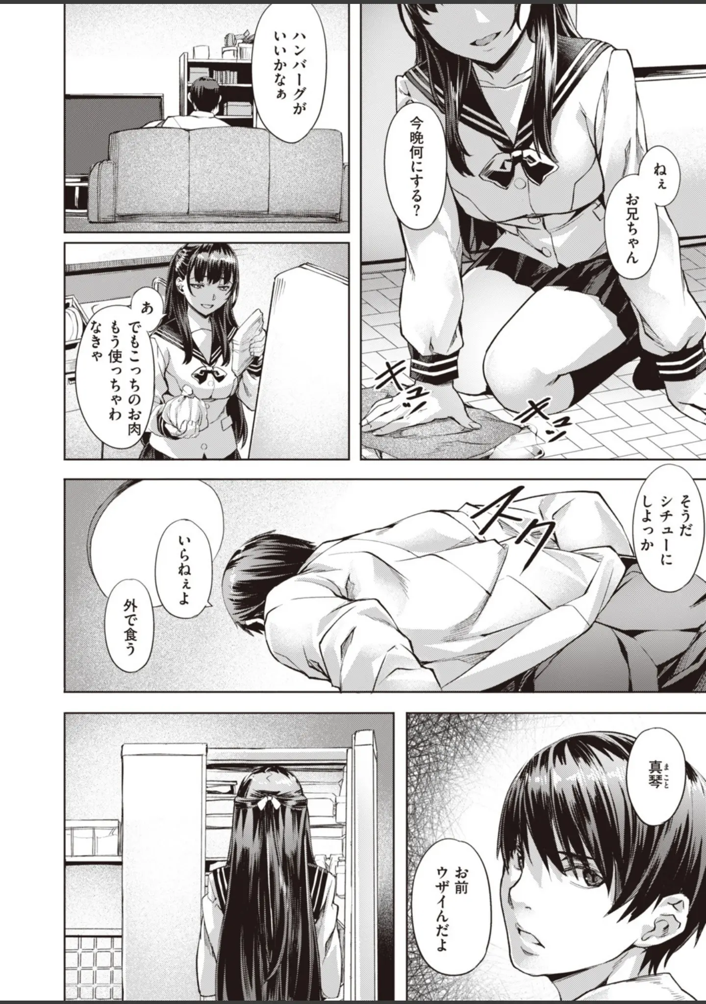 「COMIC快楽天ビースト 2019年11月号」（kakao） 試し読み 50ページ目