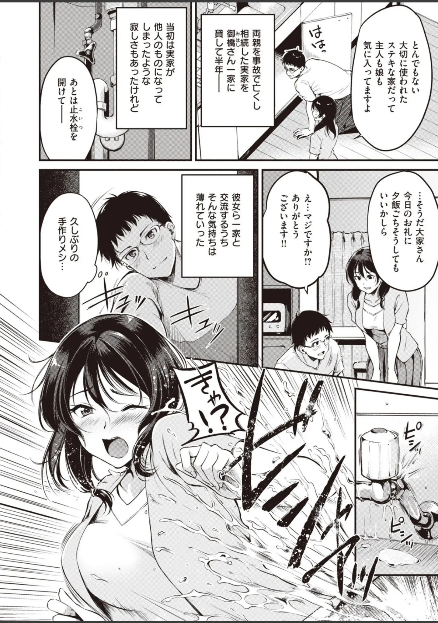 「COMIC快楽天ビースト 2019年11月号」（kakao） 試し読み 52ページ目
