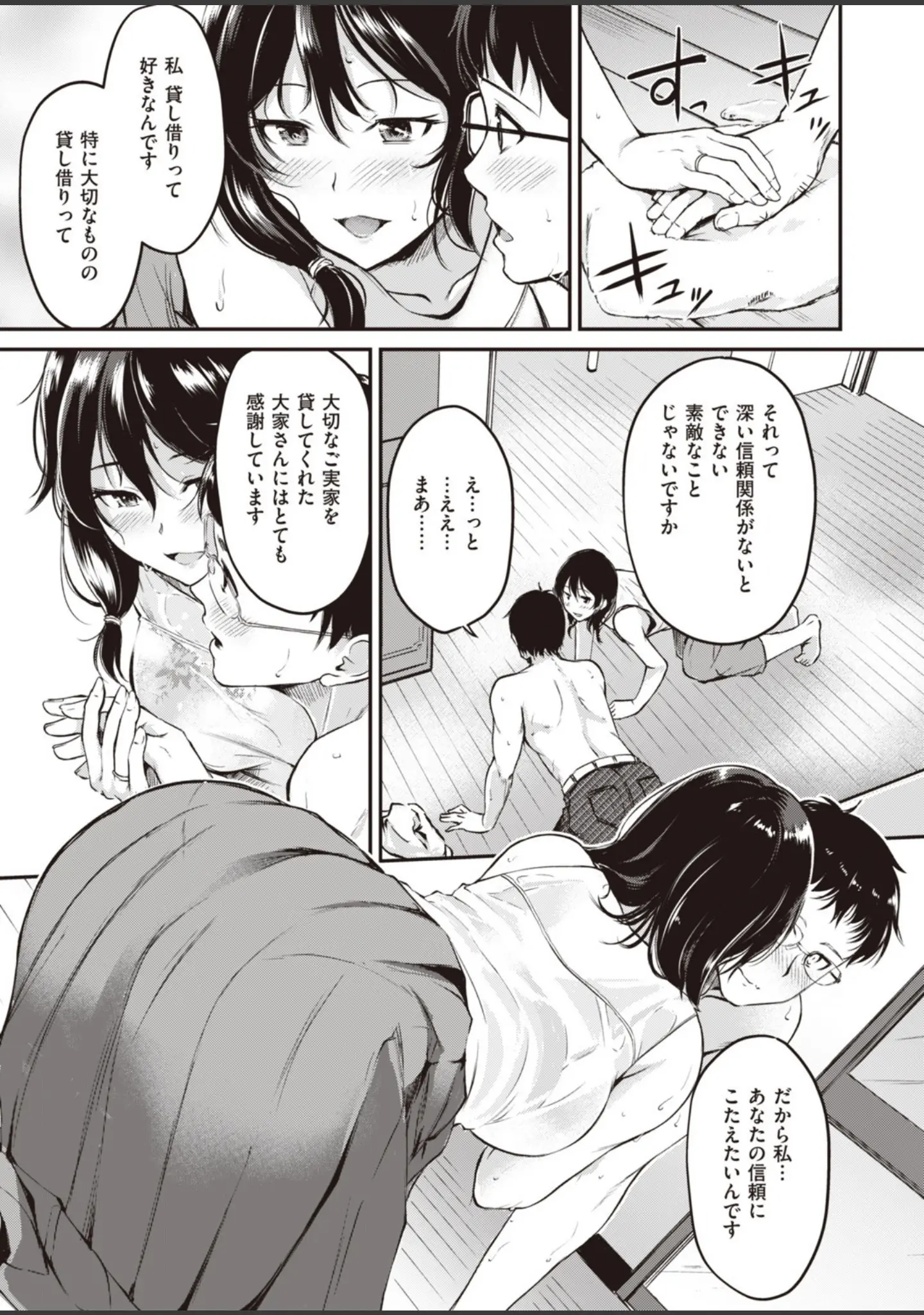 「COMIC快楽天ビースト 2019年11月号」（kakao） 試し読み 55ページ目