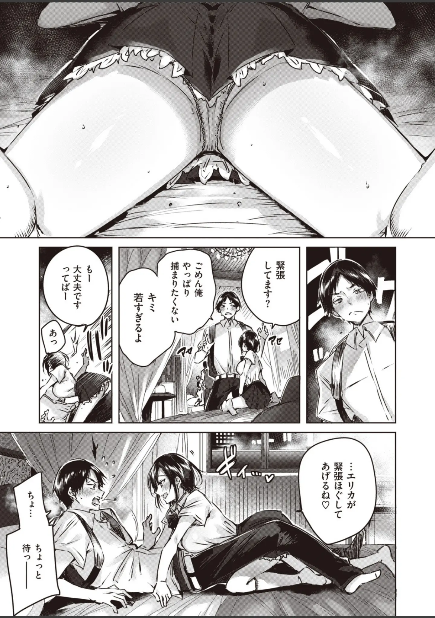 「COMIC快楽天ビースト 2019年11月号」（kakao） 試し読み 7ページ目