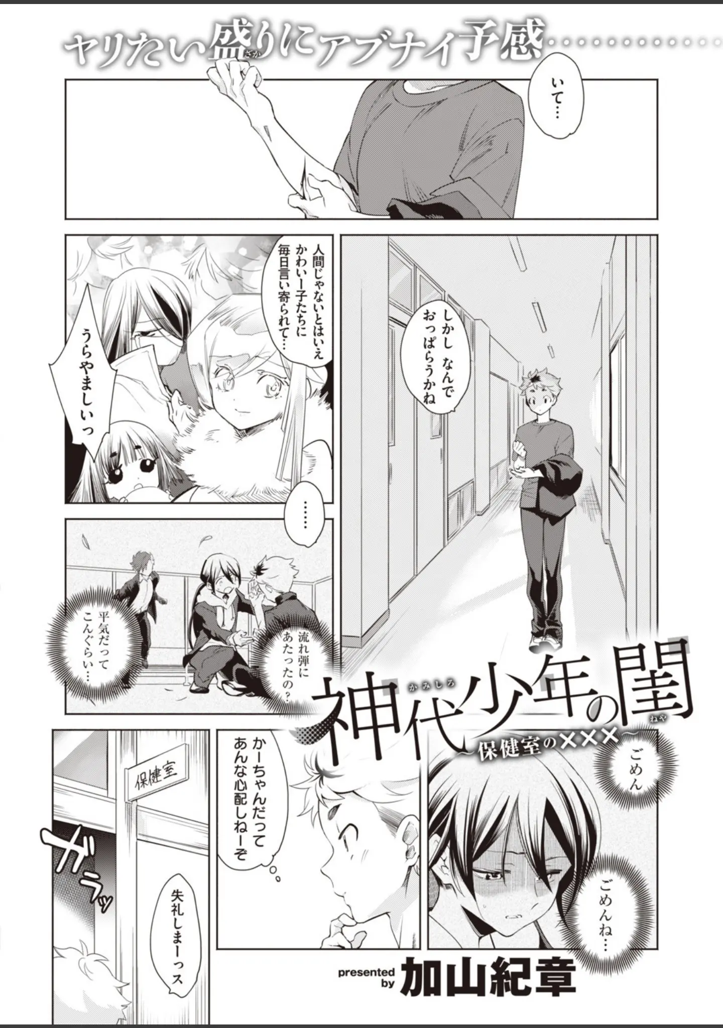 「COMIC快楽天ビースト 2019年11月号」（kakao） 試し読み 70ページ目