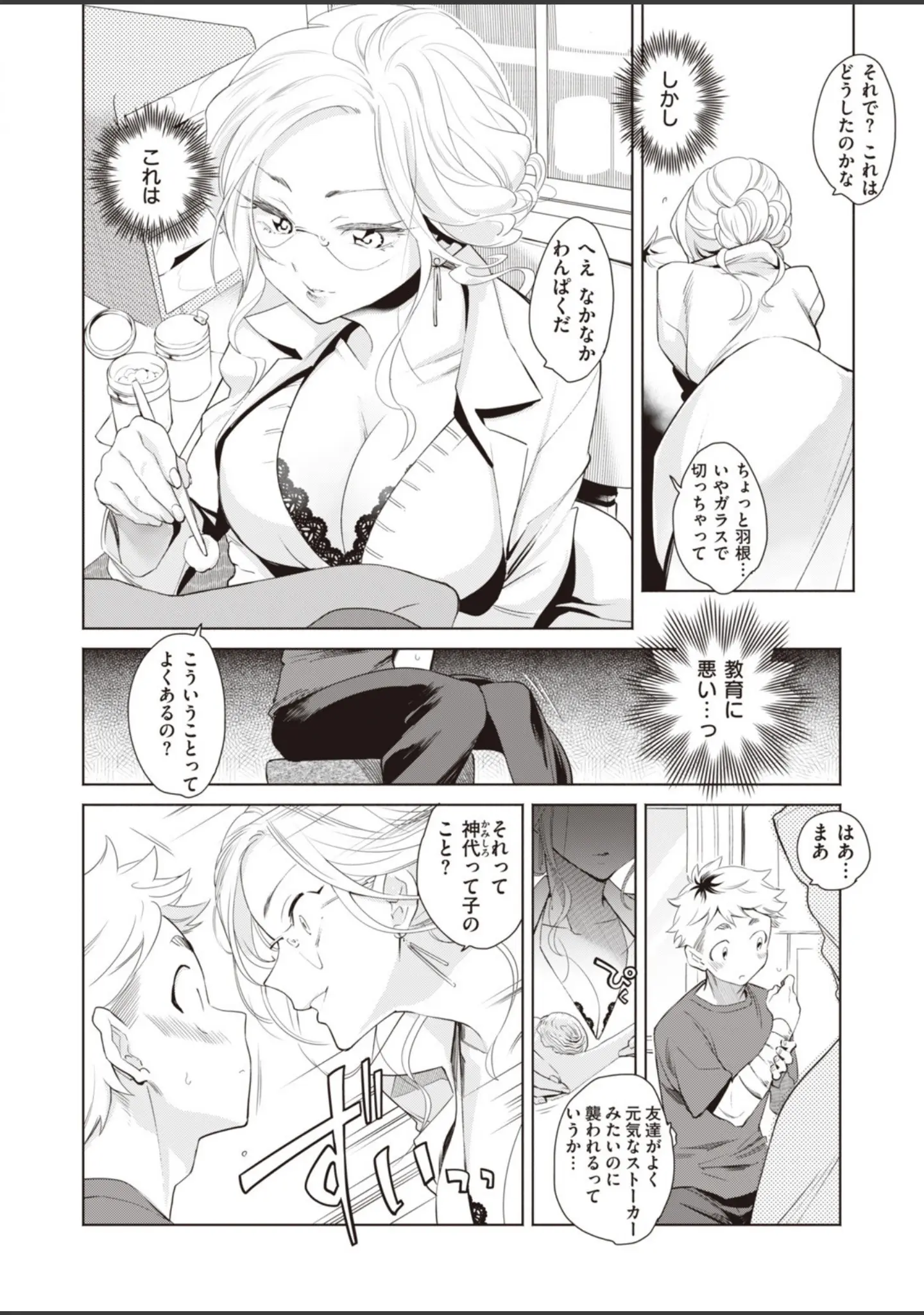 「COMIC快楽天ビースト 2019年11月号」（kakao） 試し読み 72ページ目