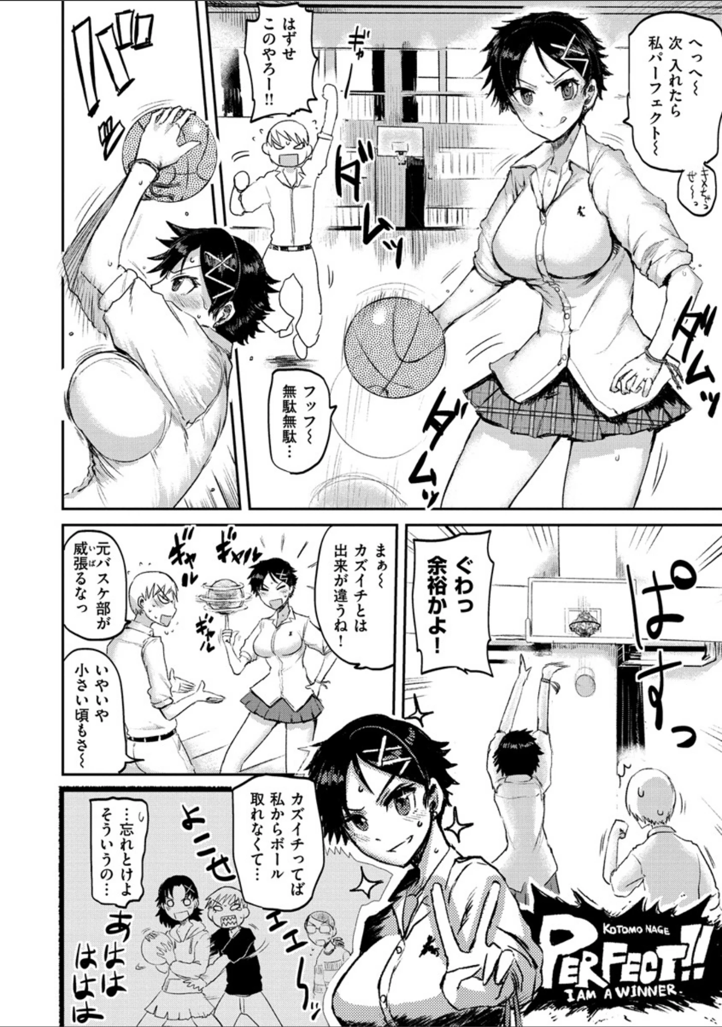 「セイシュンアゲイン」（ICHIGAIN） 試し読み 10ページ目