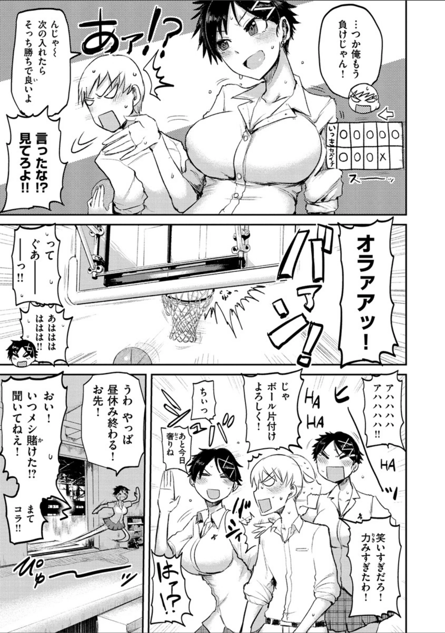「セイシュンアゲイン」（ICHIGAIN） 試し読み 11ページ目