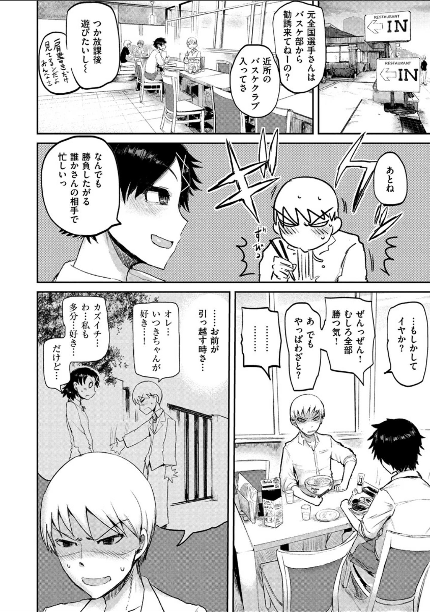 「セイシュンアゲイン」（ICHIGAIN） 試し読み 12ページ目