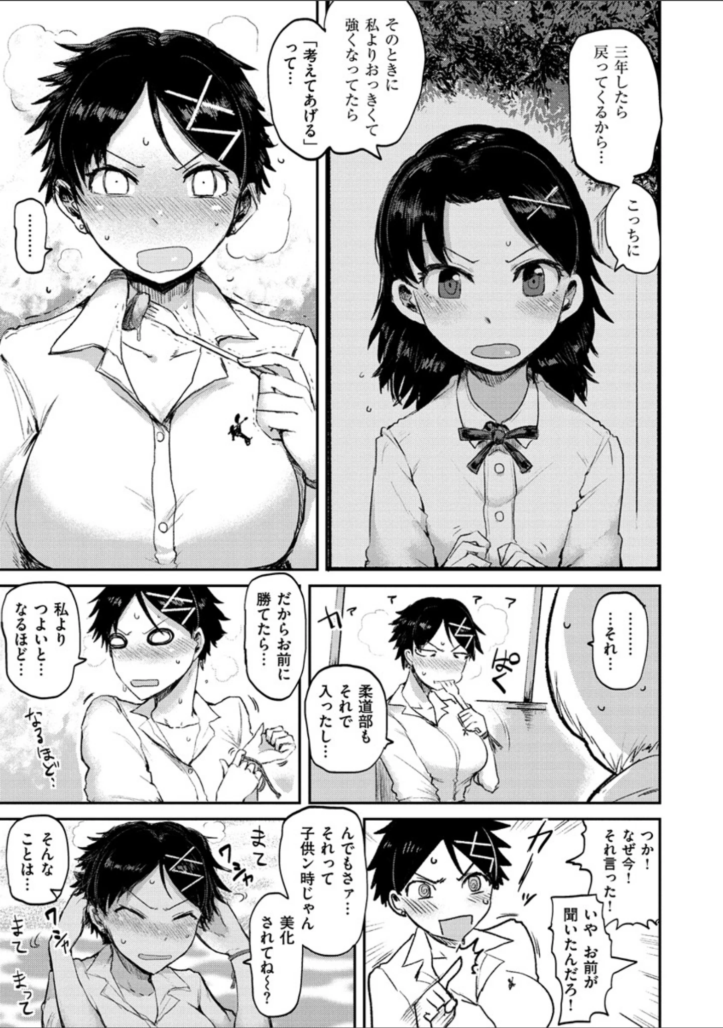 「セイシュンアゲイン」（ICHIGAIN） 試し読み 13ページ目