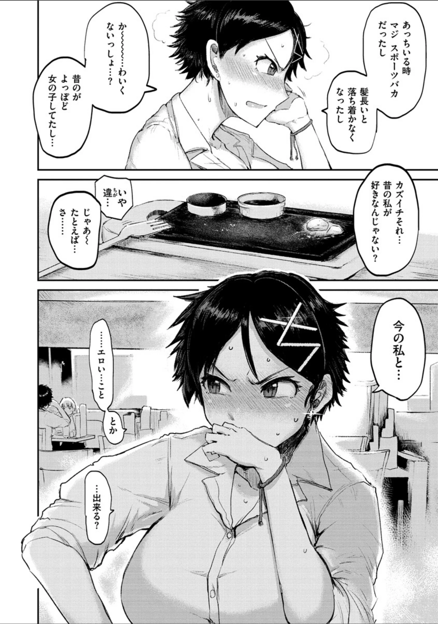 「セイシュンアゲイン」（ICHIGAIN） 試し読み 14ページ目