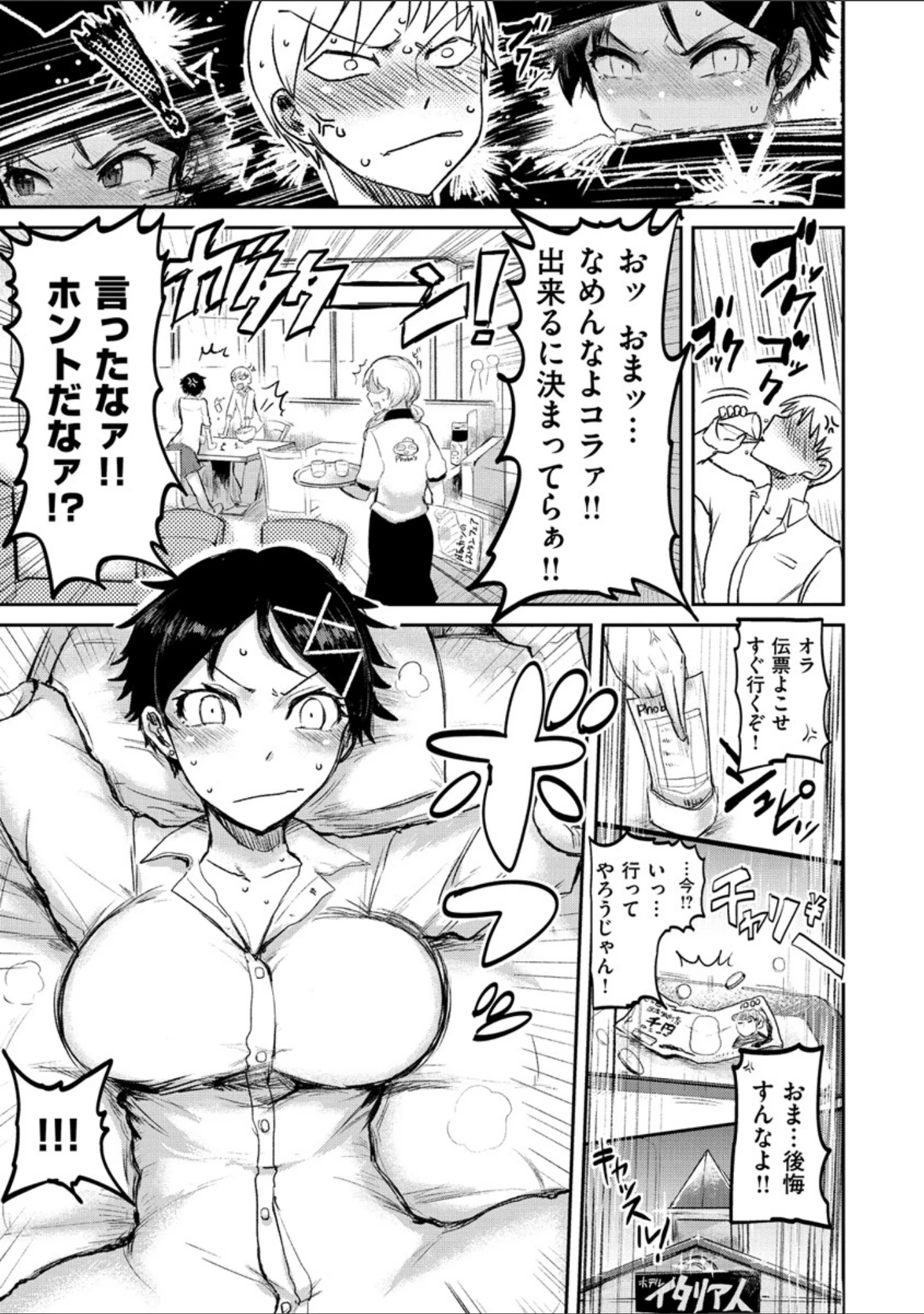 「セイシュンアゲイン」（ICHIGAIN） 試し読み 15ページ目