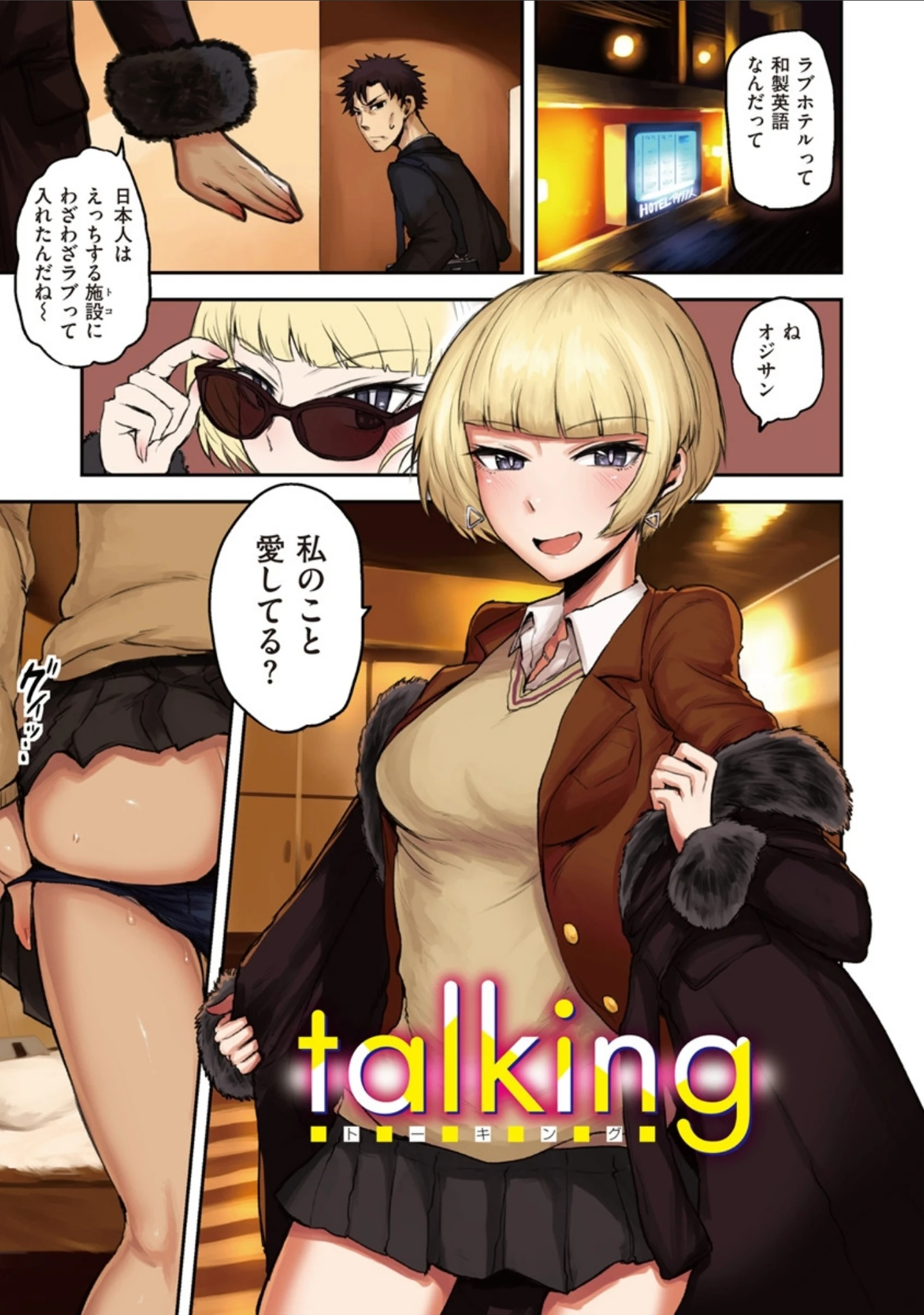 「セイシュンアゲイン」（ICHIGAIN） 試し読み 2ページ目