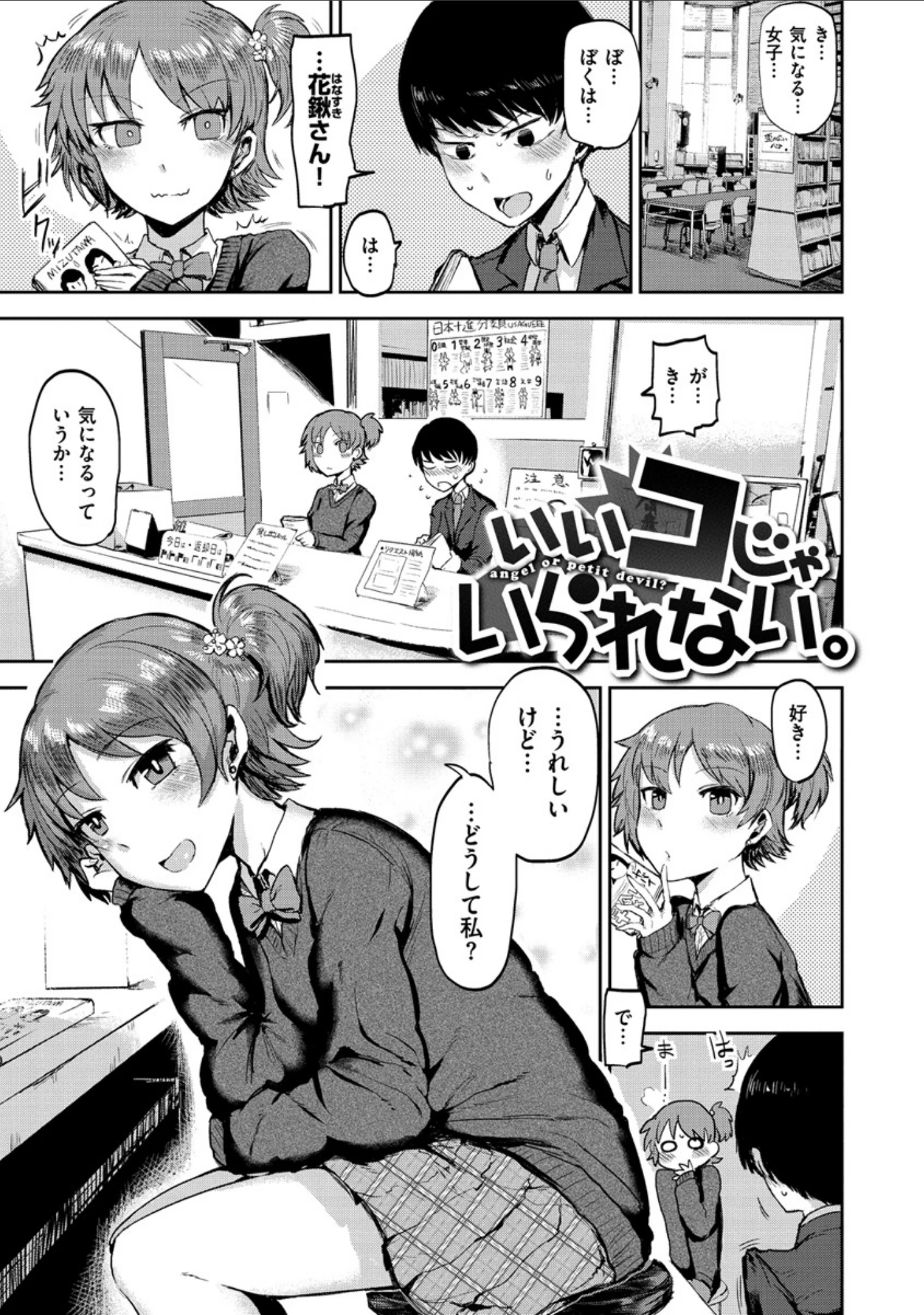 「セイシュンアゲイン」（ICHIGAIN） 試し読み 21ページ目