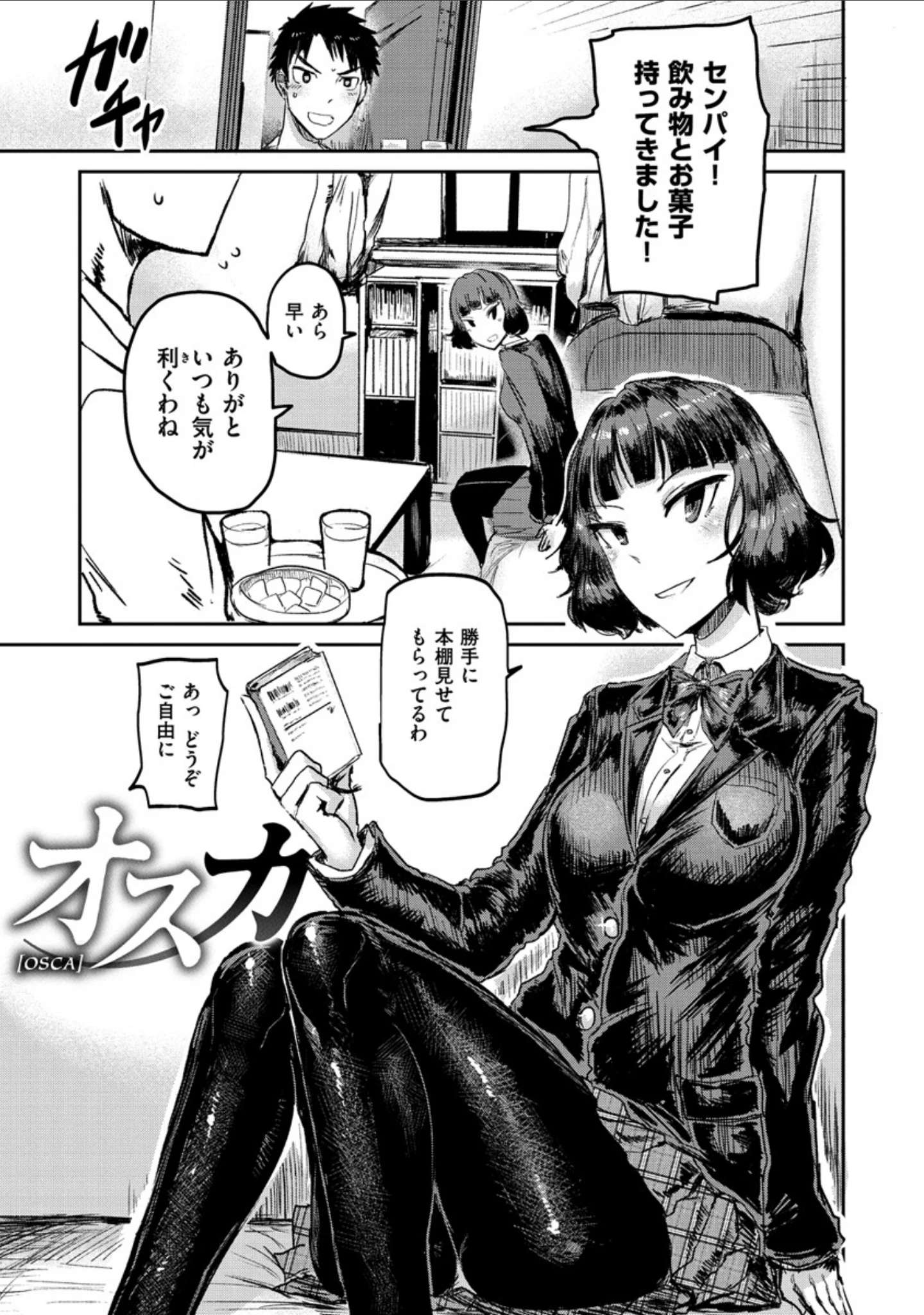 「セイシュンアゲイン」（ICHIGAIN） 試し読み 4ページ目
