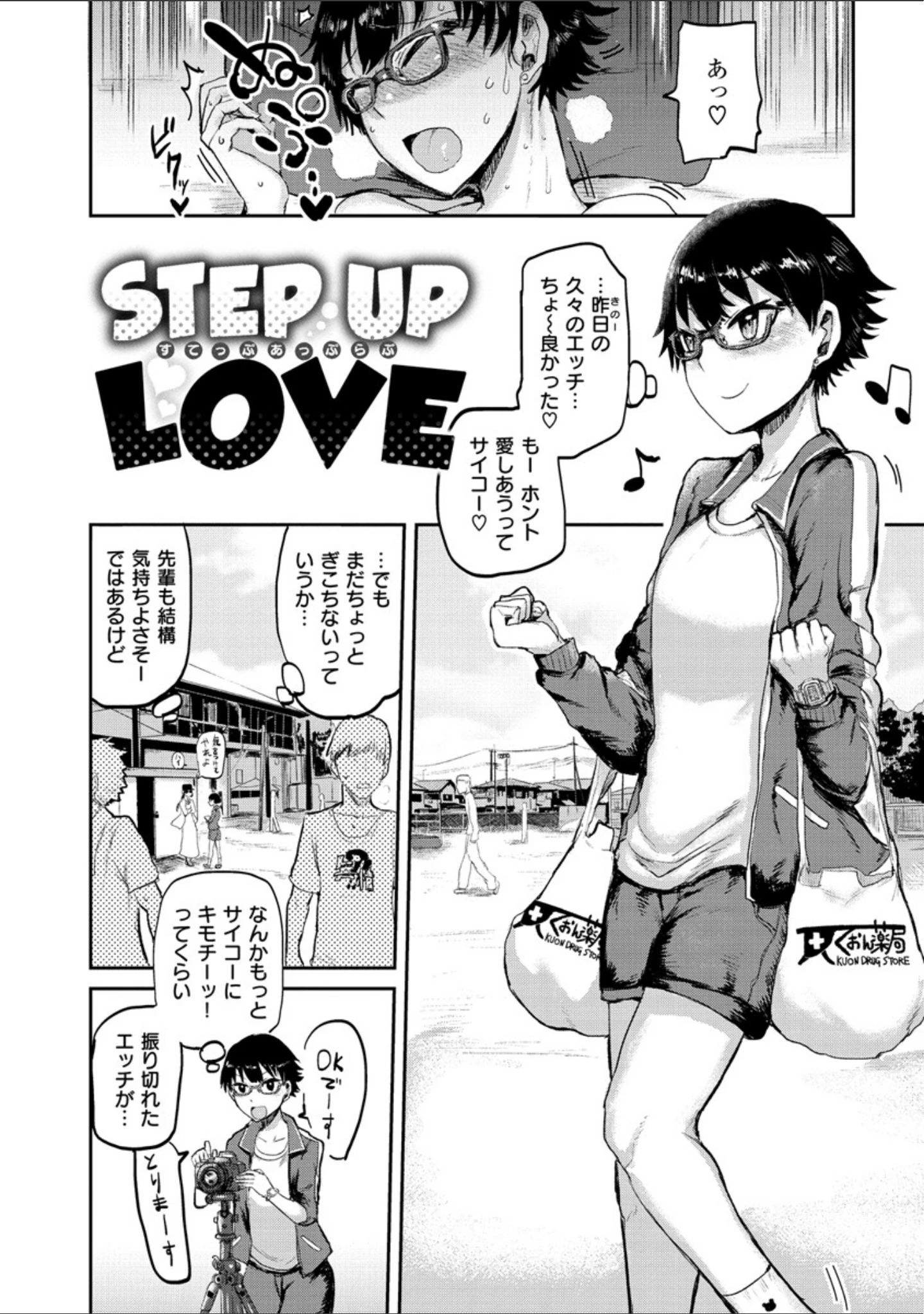 「セイシュンアゲイン」（ICHIGAIN） 試し読み 5ページ目