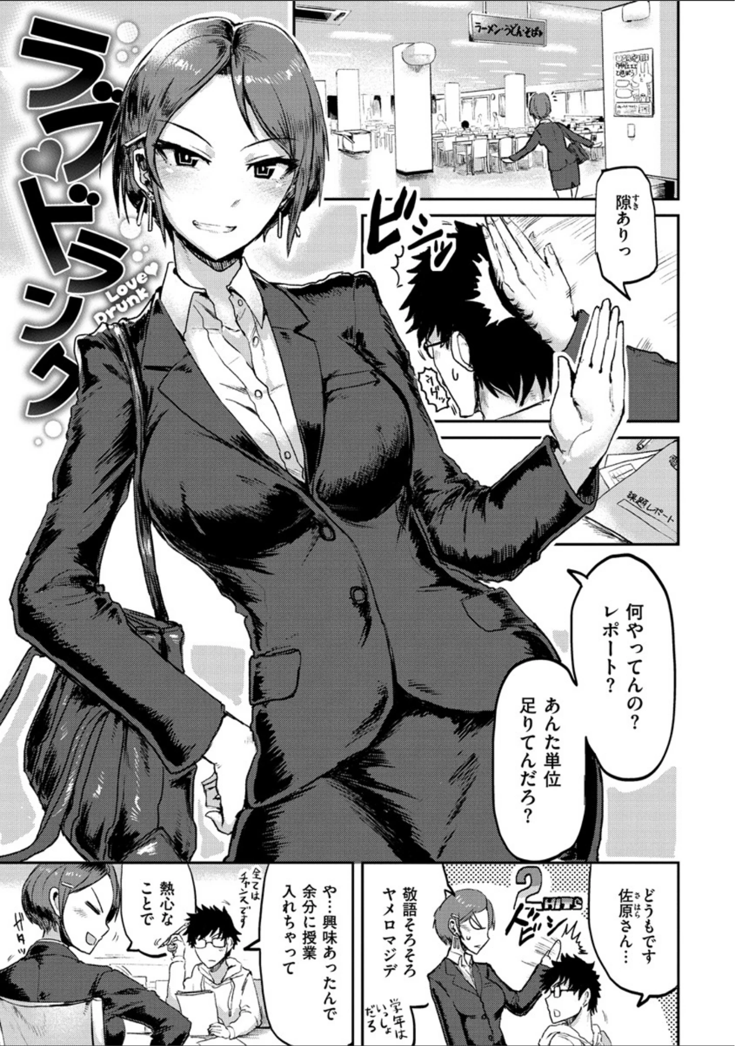 「セイシュンアゲイン」（ICHIGAIN） 試し読み 6ページ目