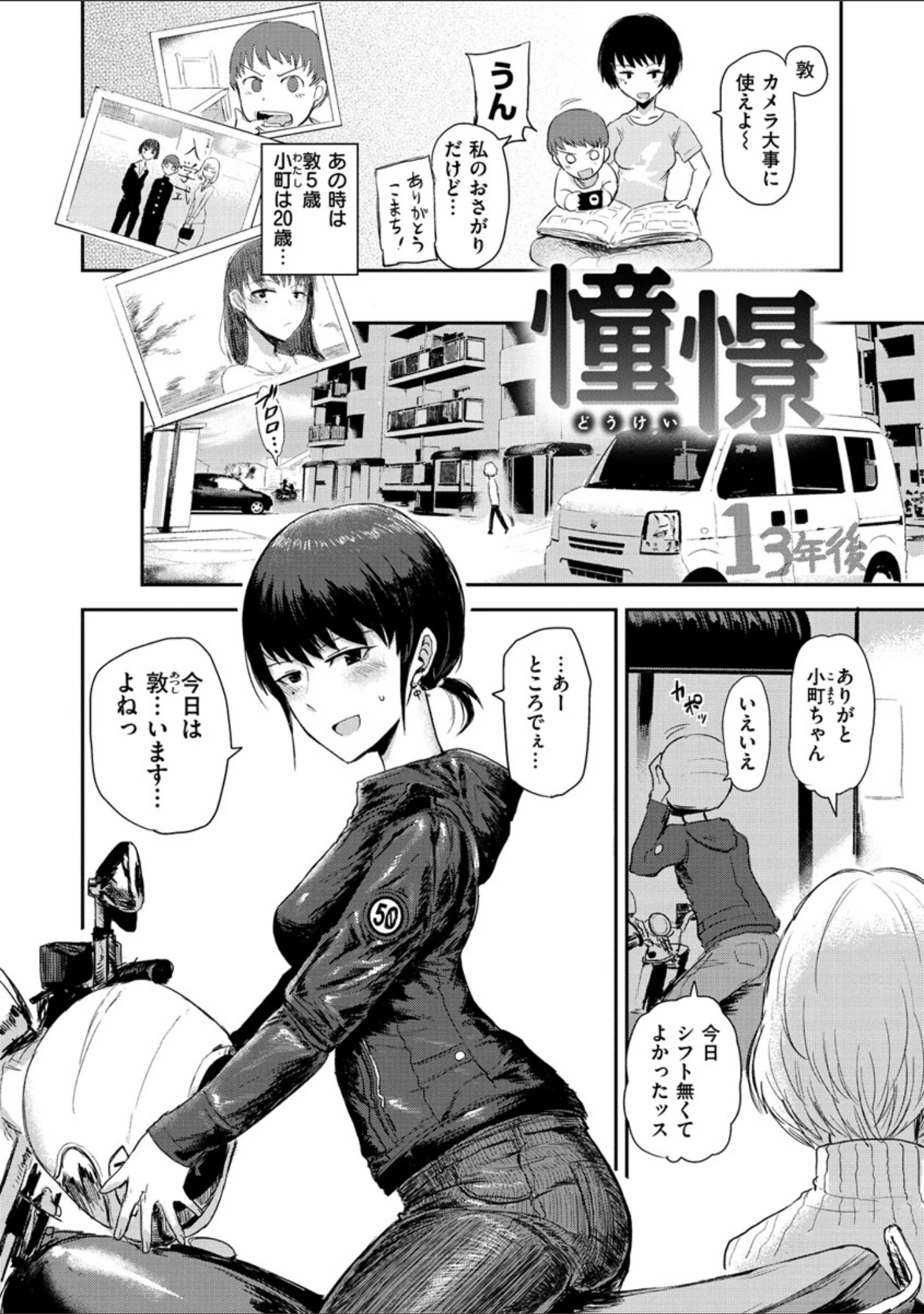 「セイシュンアゲイン」（ICHIGAIN） 試し読み 7ページ目