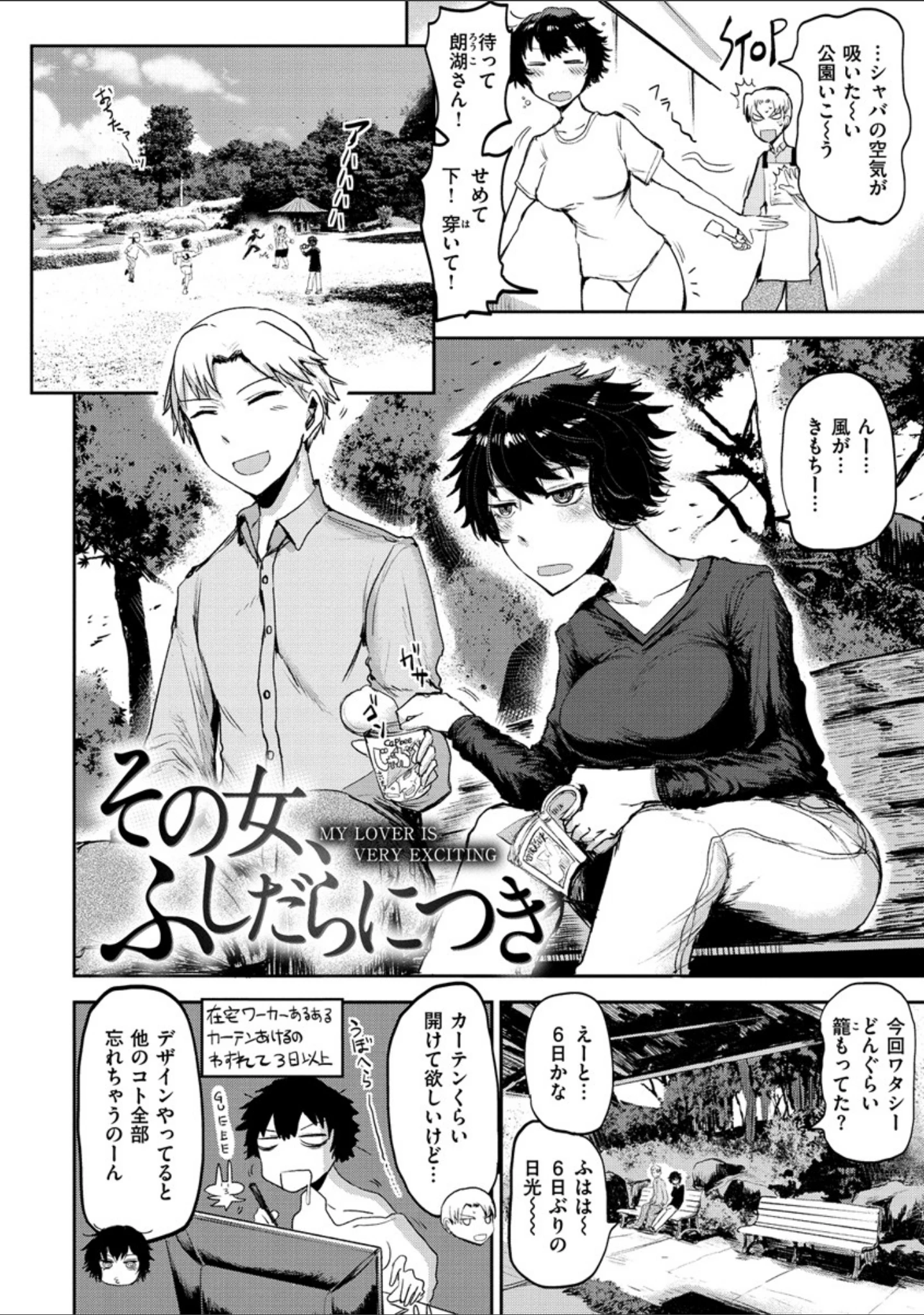 「セイシュンアゲイン」（ICHIGAIN） 試し読み 8ページ目