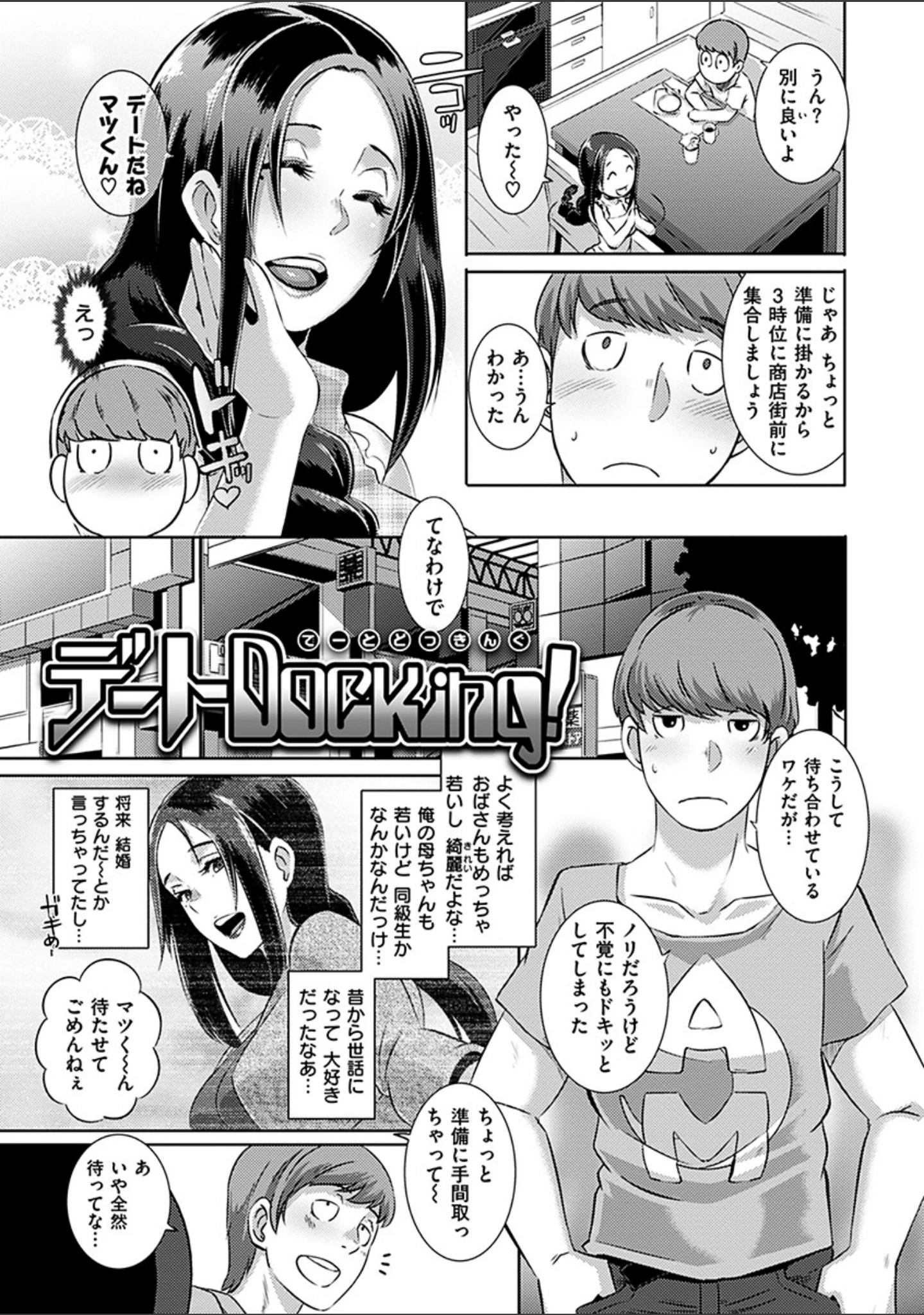 「Bitch Docking！」（ブッチャーU） 試し読み 12ページ目