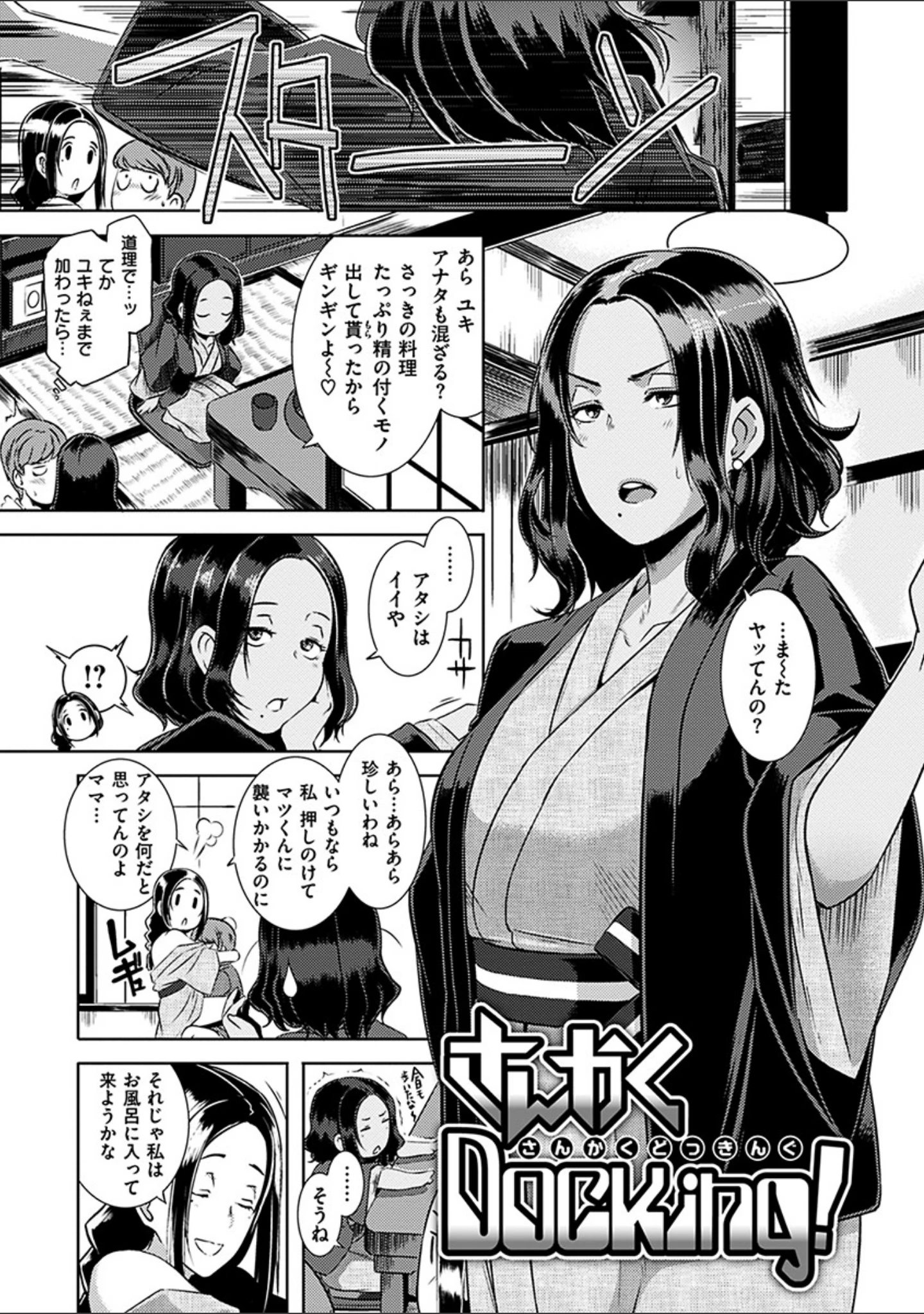 「Bitch Docking！」（ブッチャーU） 試し読み 13ページ目
