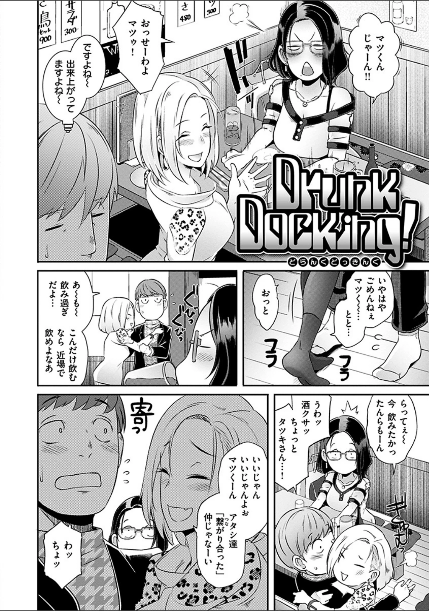 「Bitch Docking！」（ブッチャーU） 試し読み 14ページ目