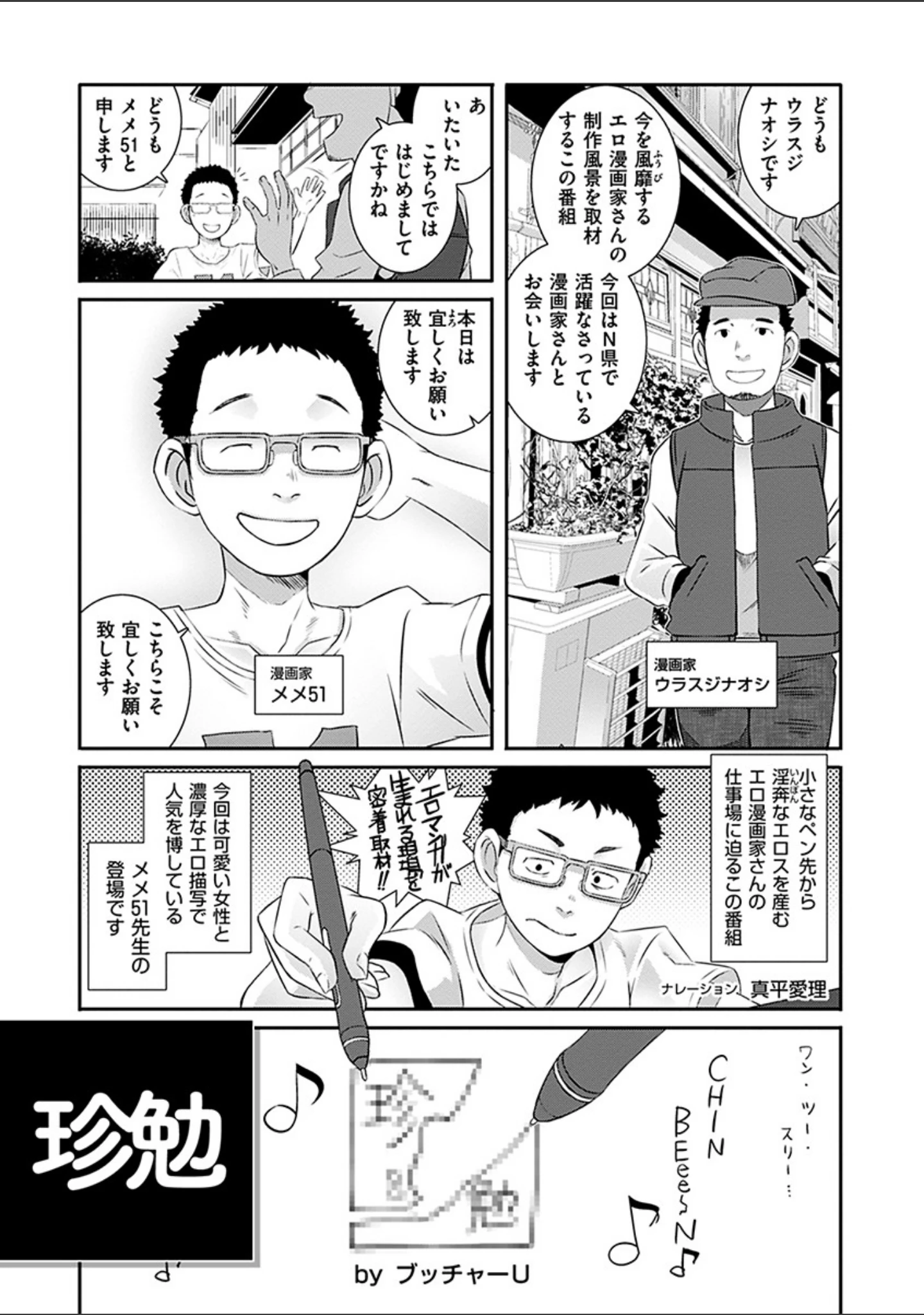 「Bitch Docking！」（ブッチャーU） 試し読み 17ページ目