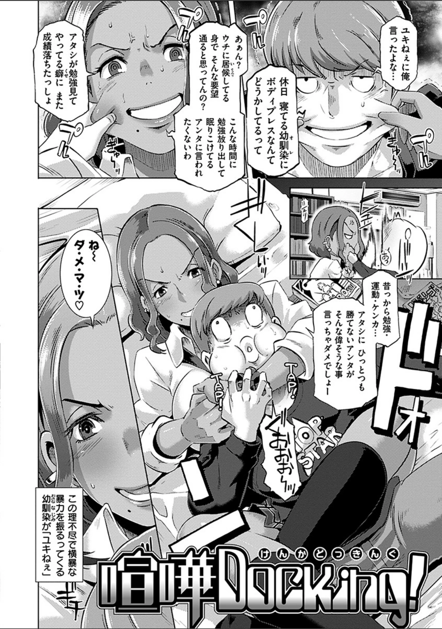 「Bitch Docking！」（ブッチャーU） 試し読み 4ページ目