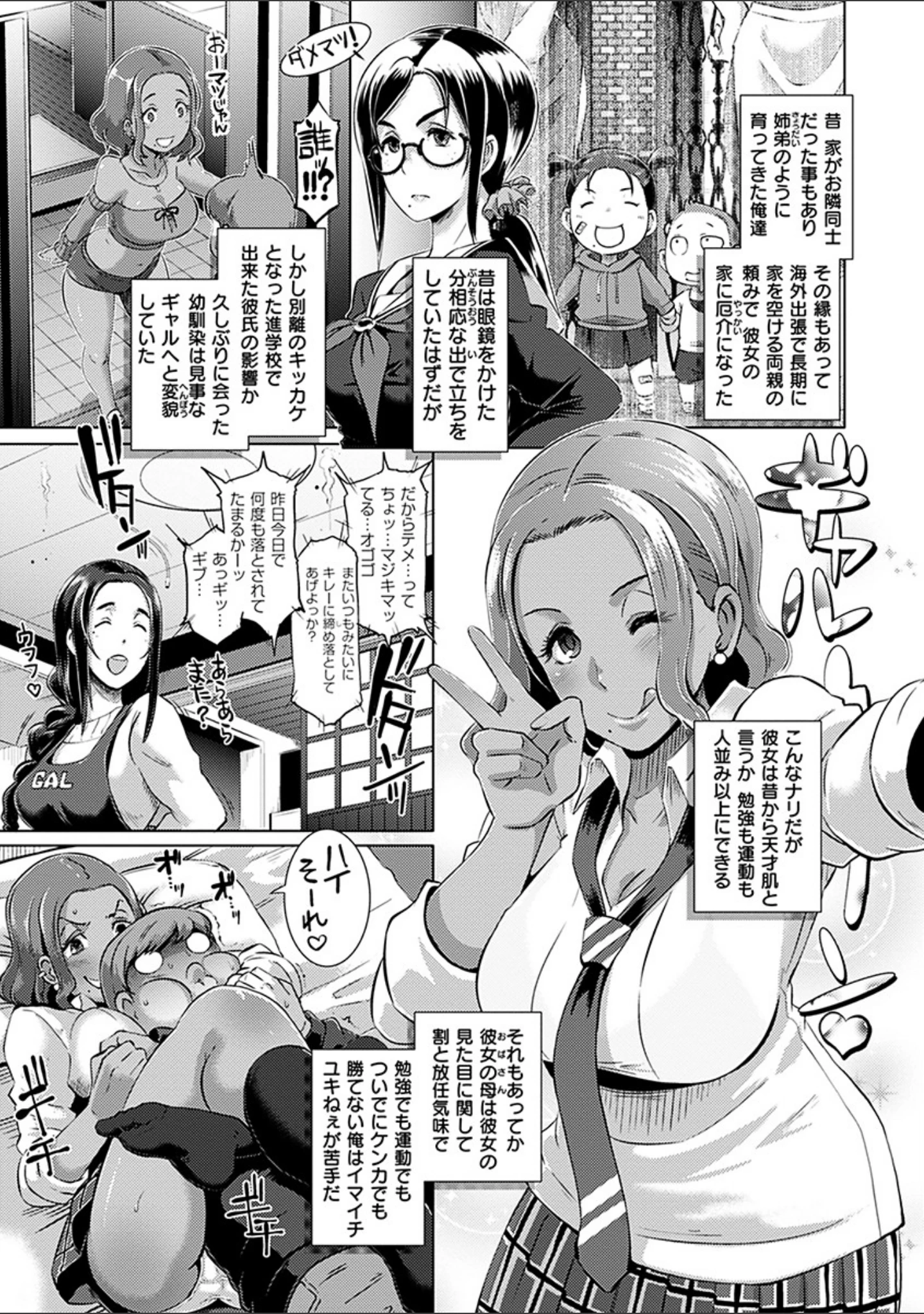 「Bitch Docking！」（ブッチャーU） 試し読み 5ページ目