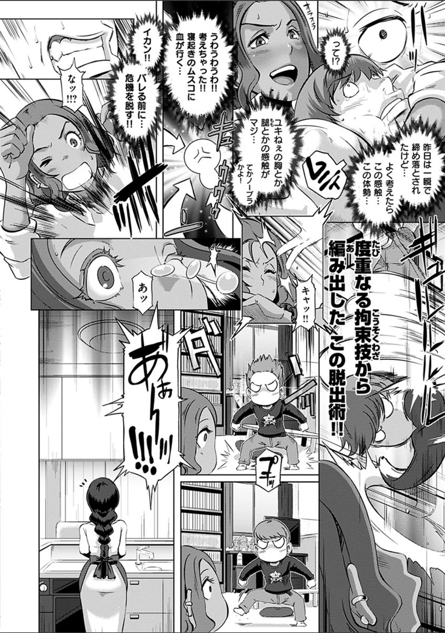 「Bitch Docking！」（ブッチャーU） 試し読み 6ページ目