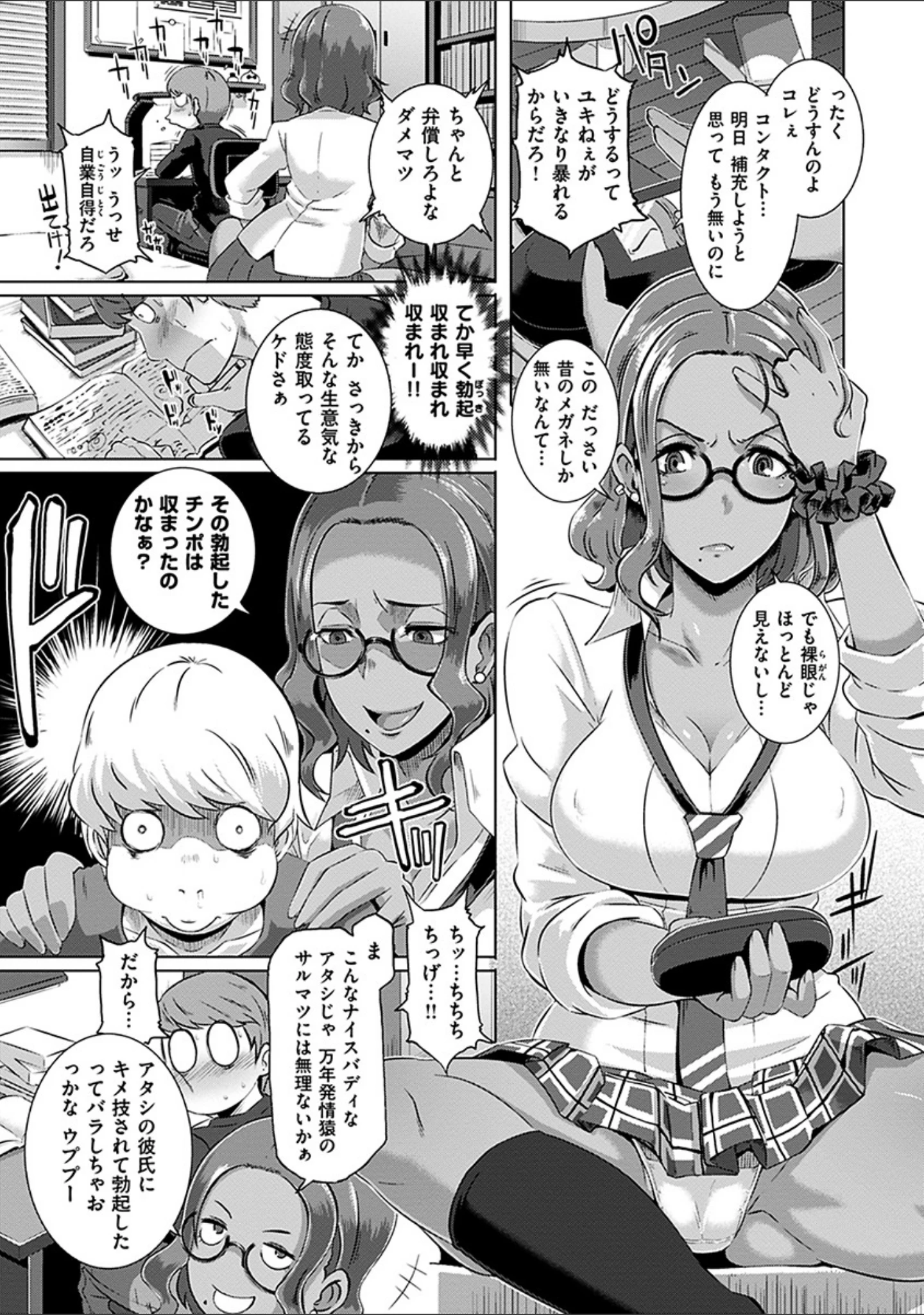 「Bitch Docking！」（ブッチャーU） 試し読み 7ページ目