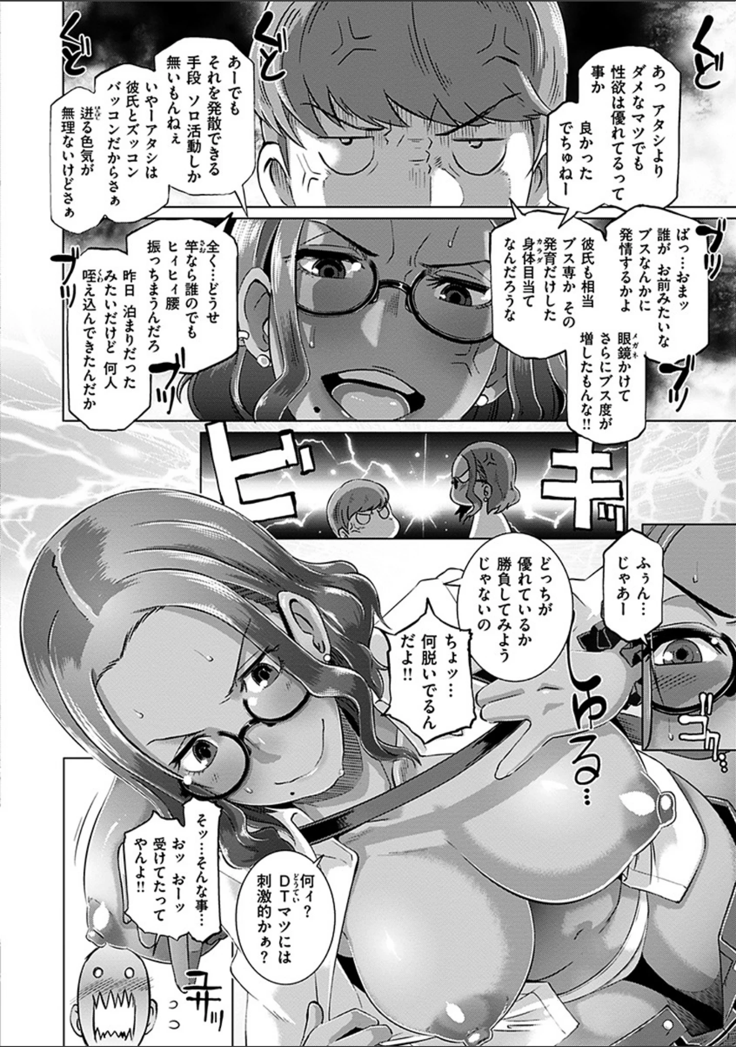 「Bitch Docking！」（ブッチャーU） 試し読み 8ページ目
