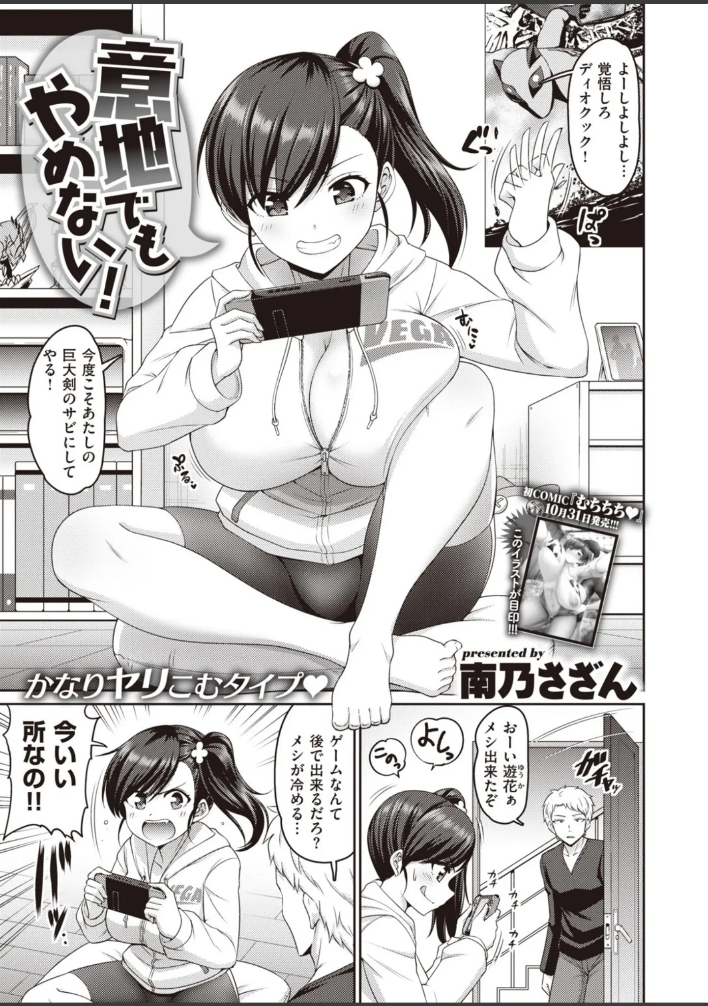 「COMIC失楽天 2019年12月号」（orico） 試し読み 10ページ目